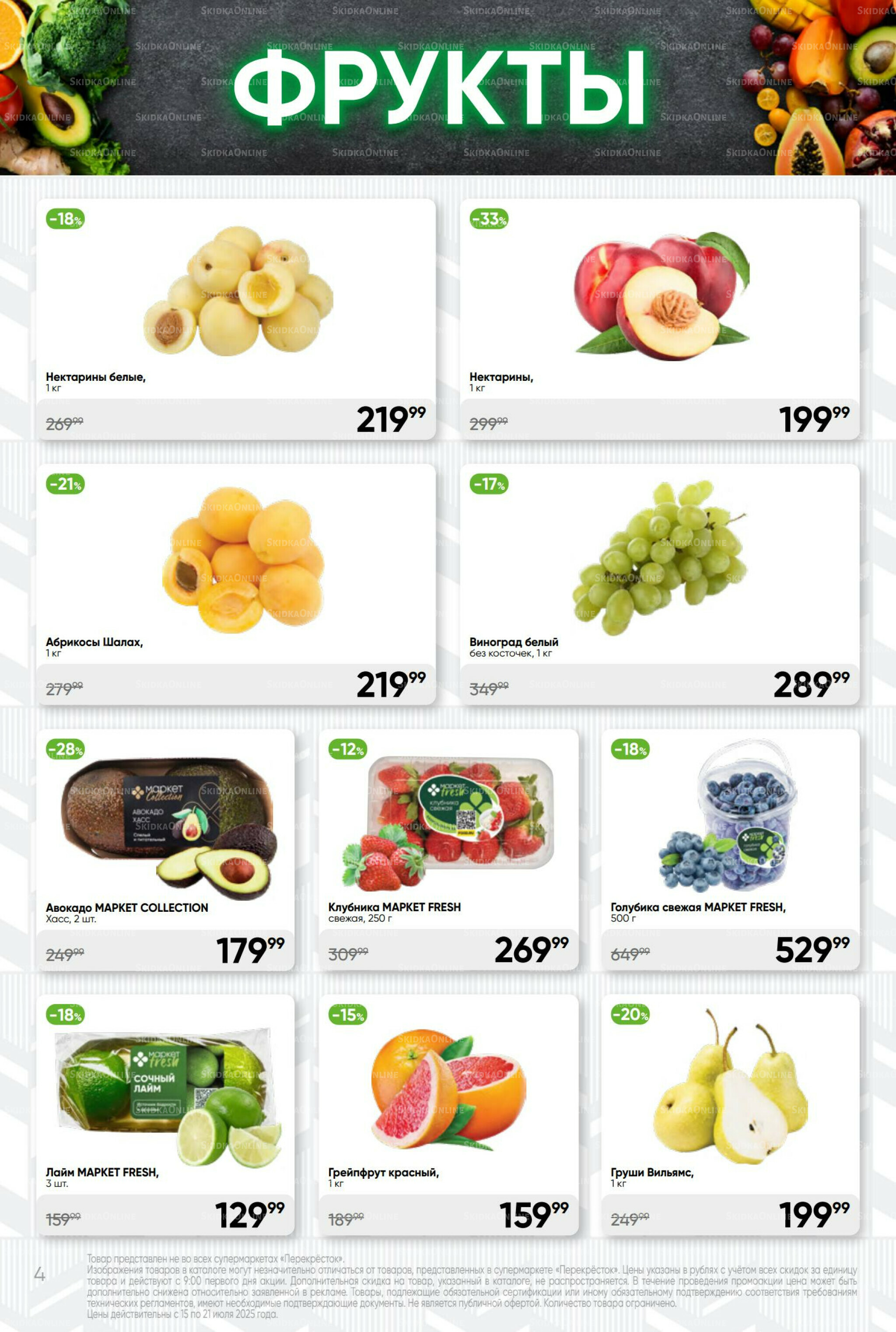 Суперцена! 15  - 21 Июля 2025 4