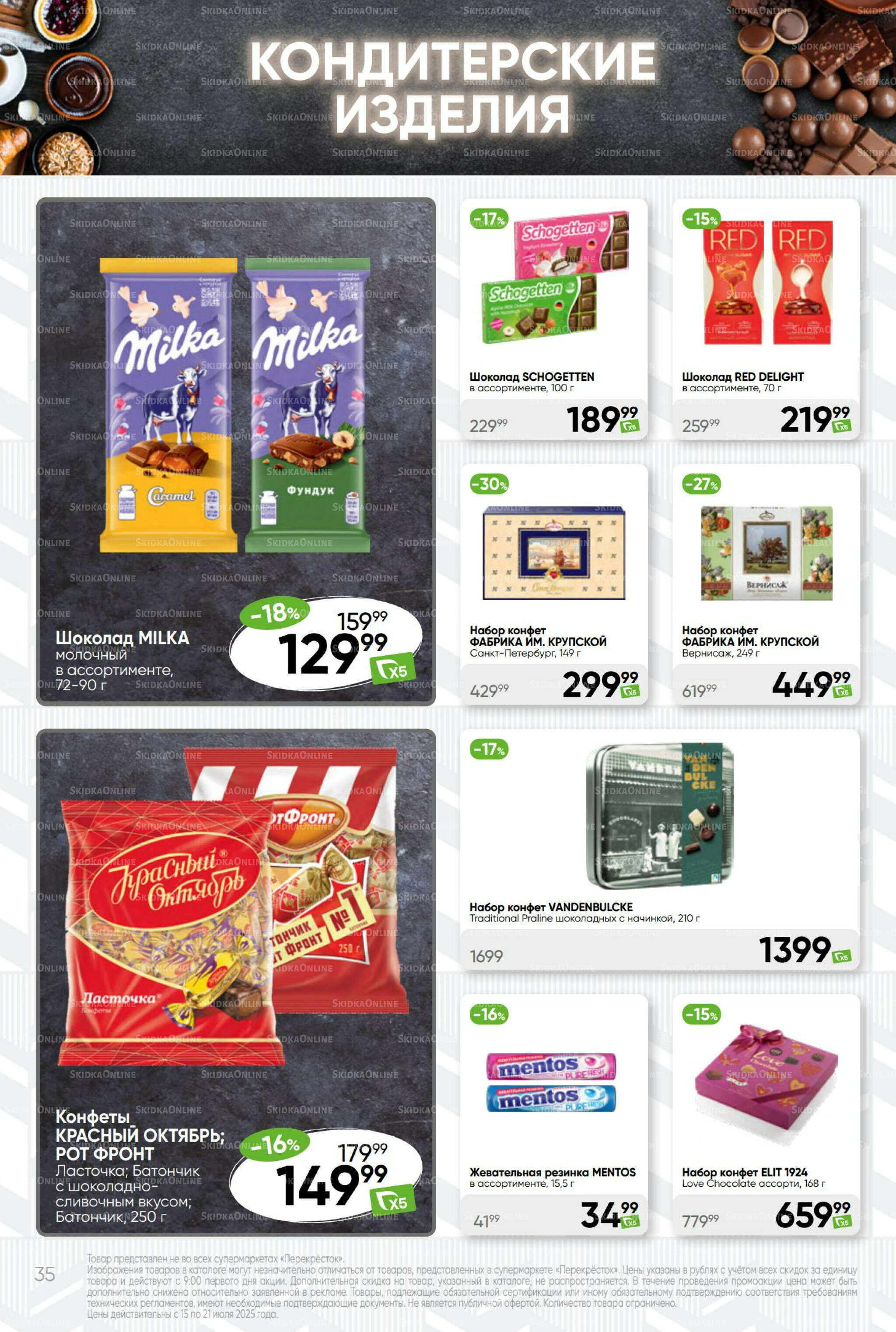 Суперцена! 15  - 21 Июля 2025 35