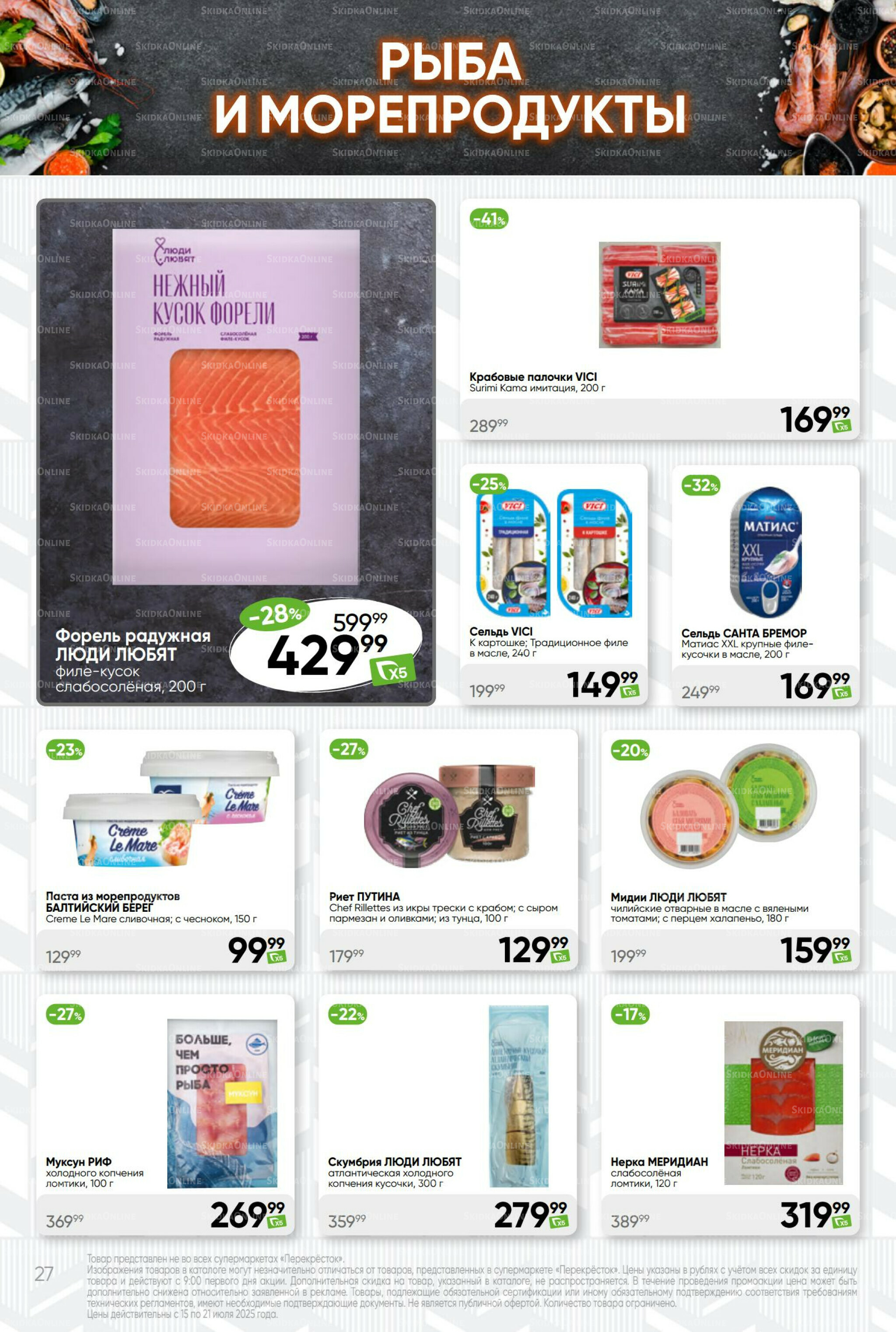 Суперцена! 15  - 21 Июля 2025 27