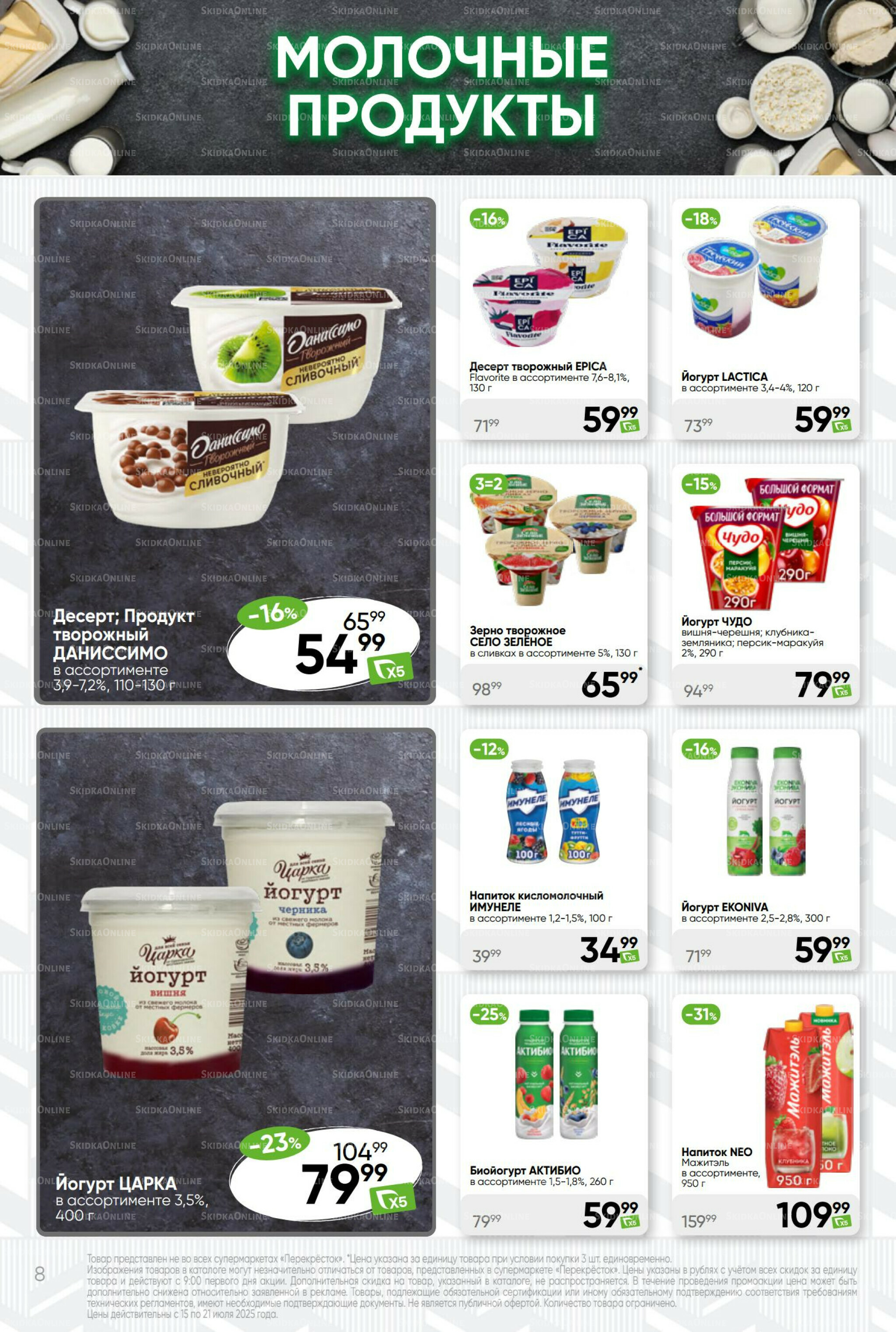 Суперцена! 15  - 21 Июля 2025 8