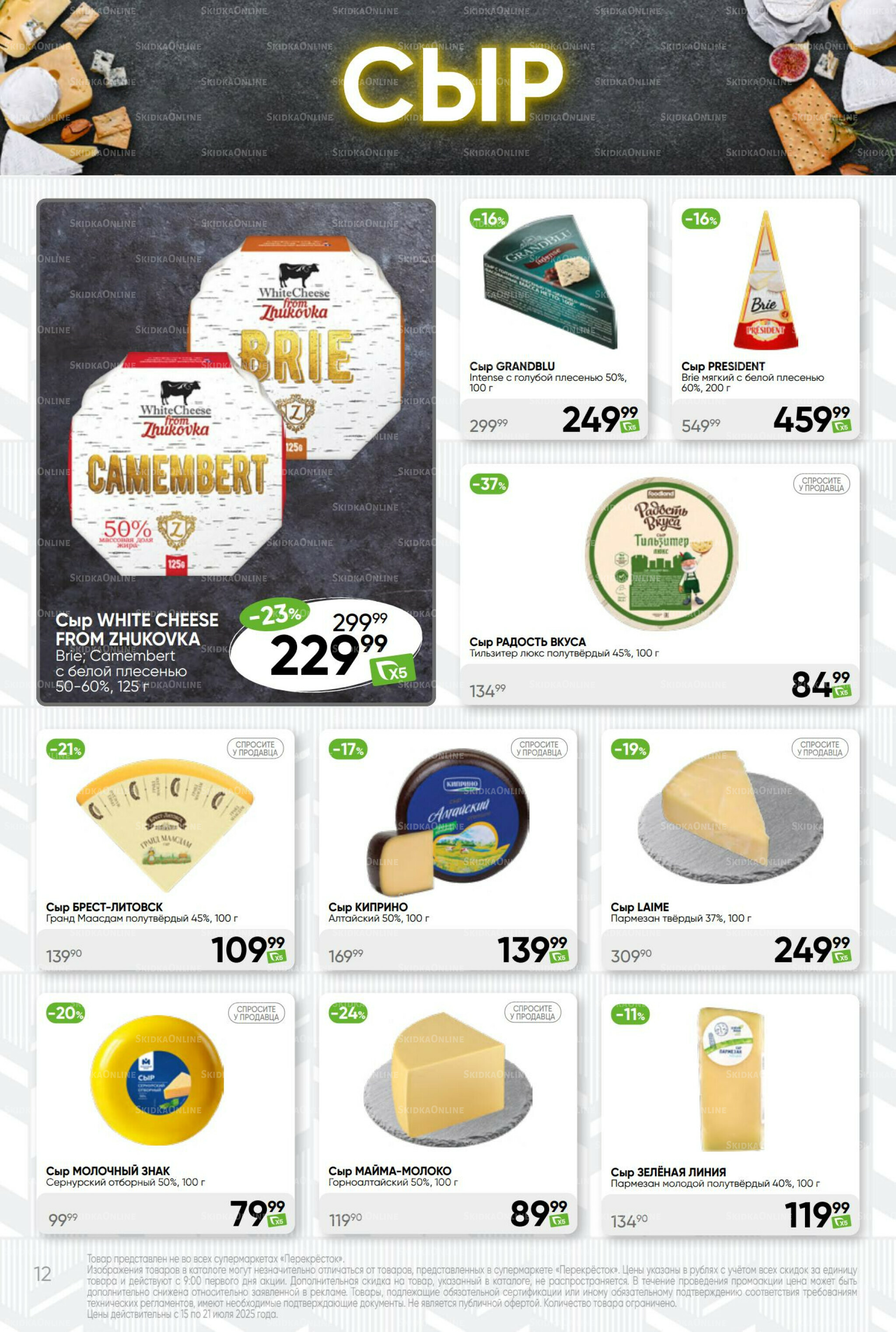 Суперцена! 15  - 21 Июля 2025 12