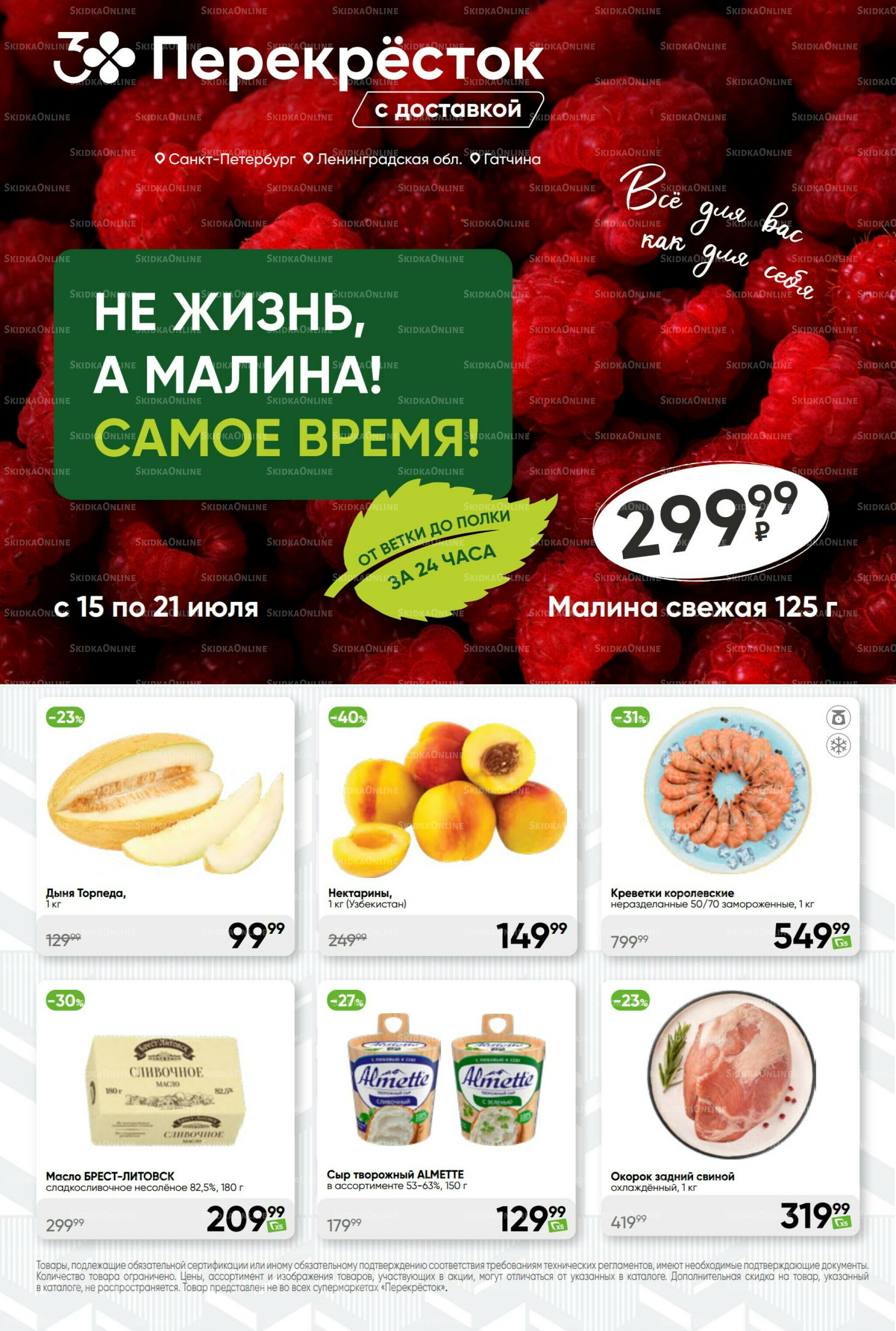 Суперцена! 15  - 21 Июля 2025 1