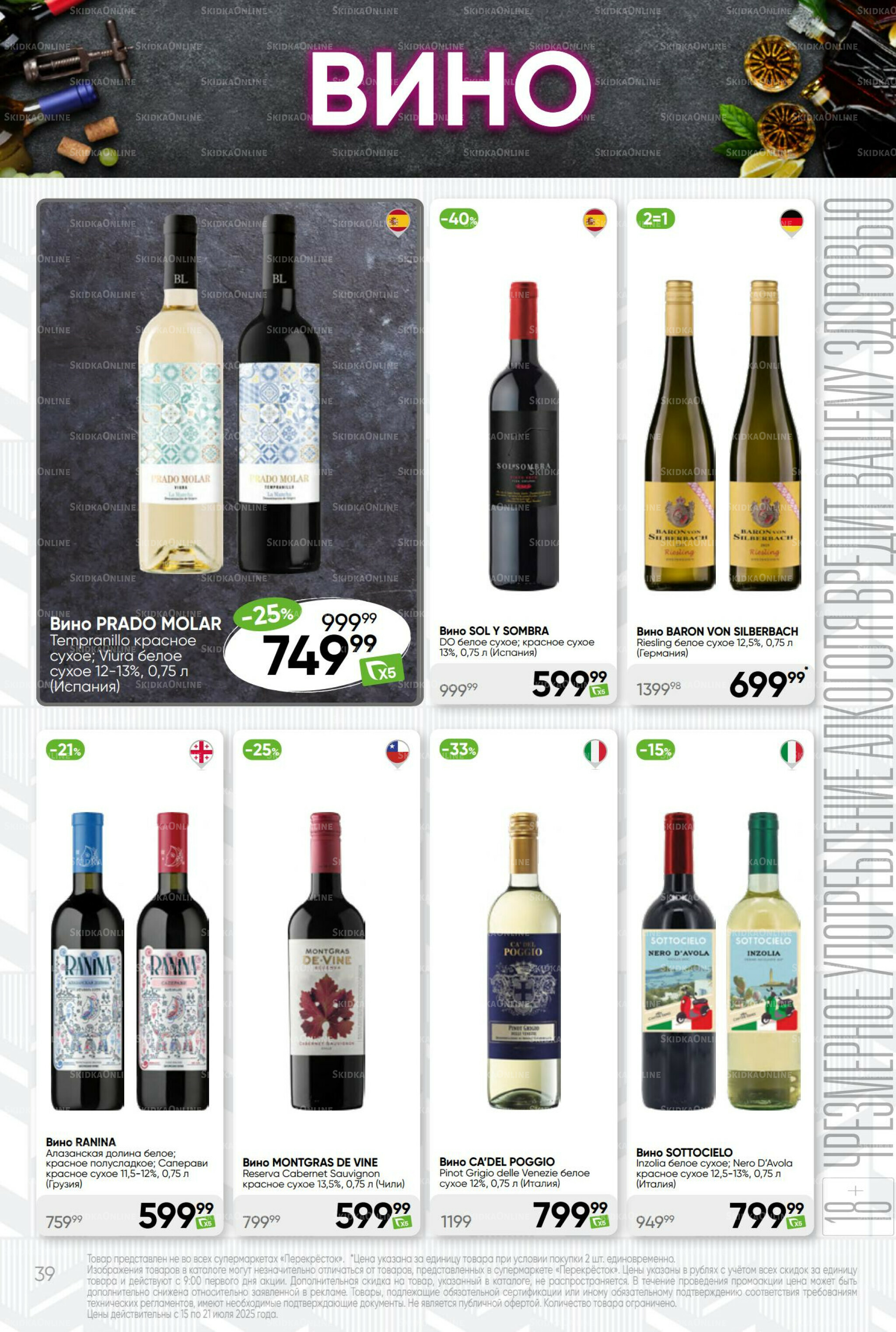 Суперцена! 15  - 21 Июля 2025 39