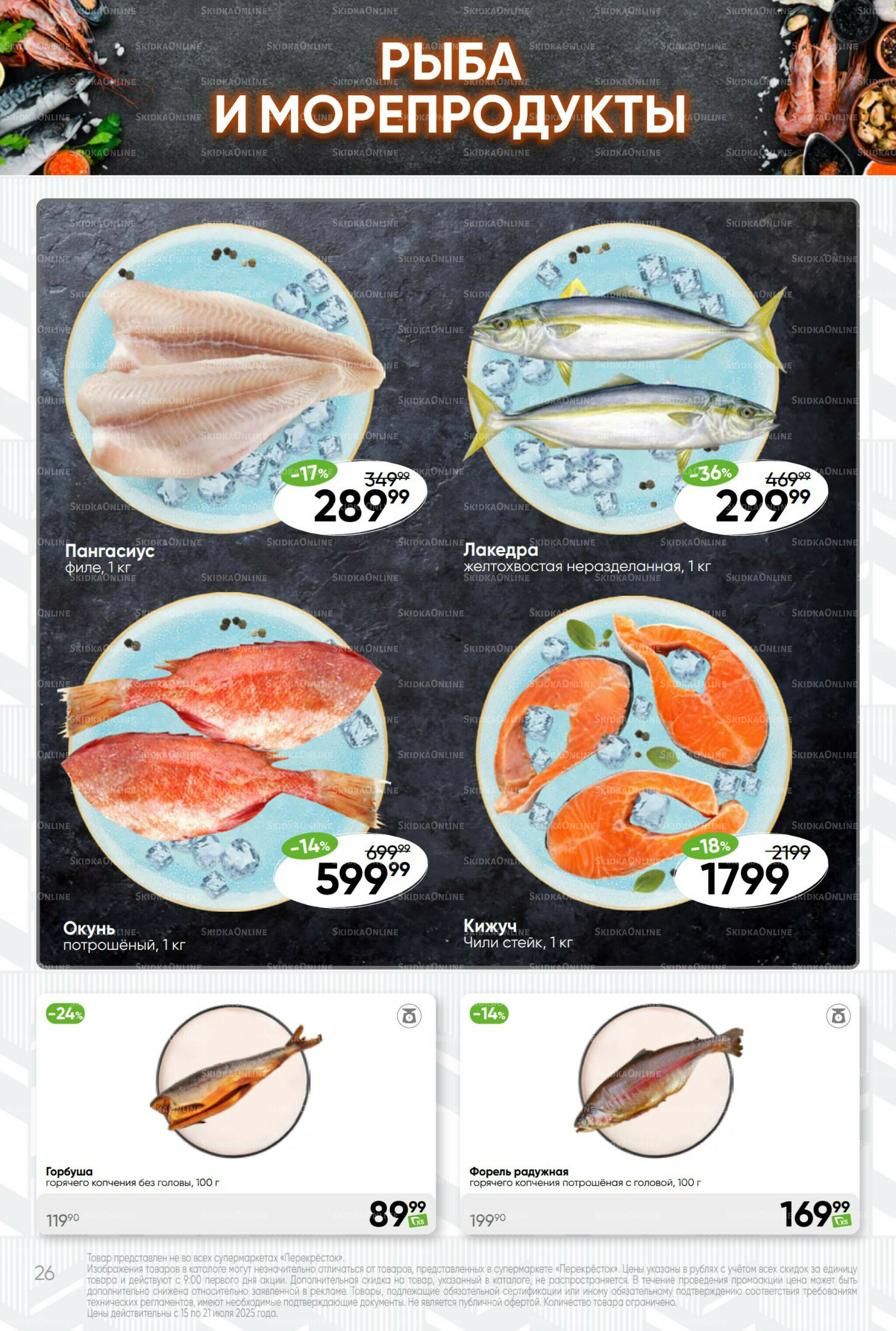 Суперцена! 15  - 21 Июля 2025 26