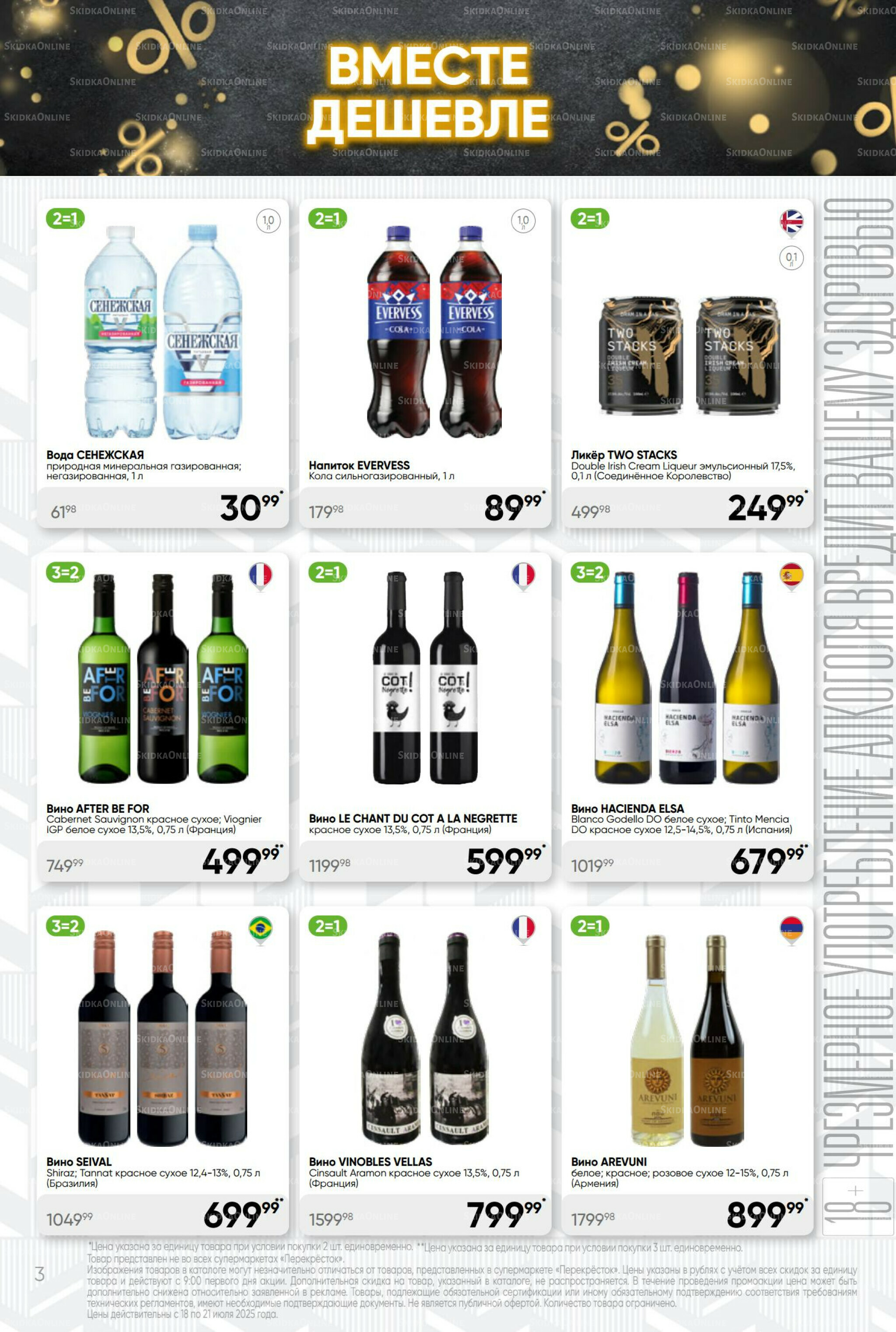 Суперцена! 15  - 21 Июля 2025 3