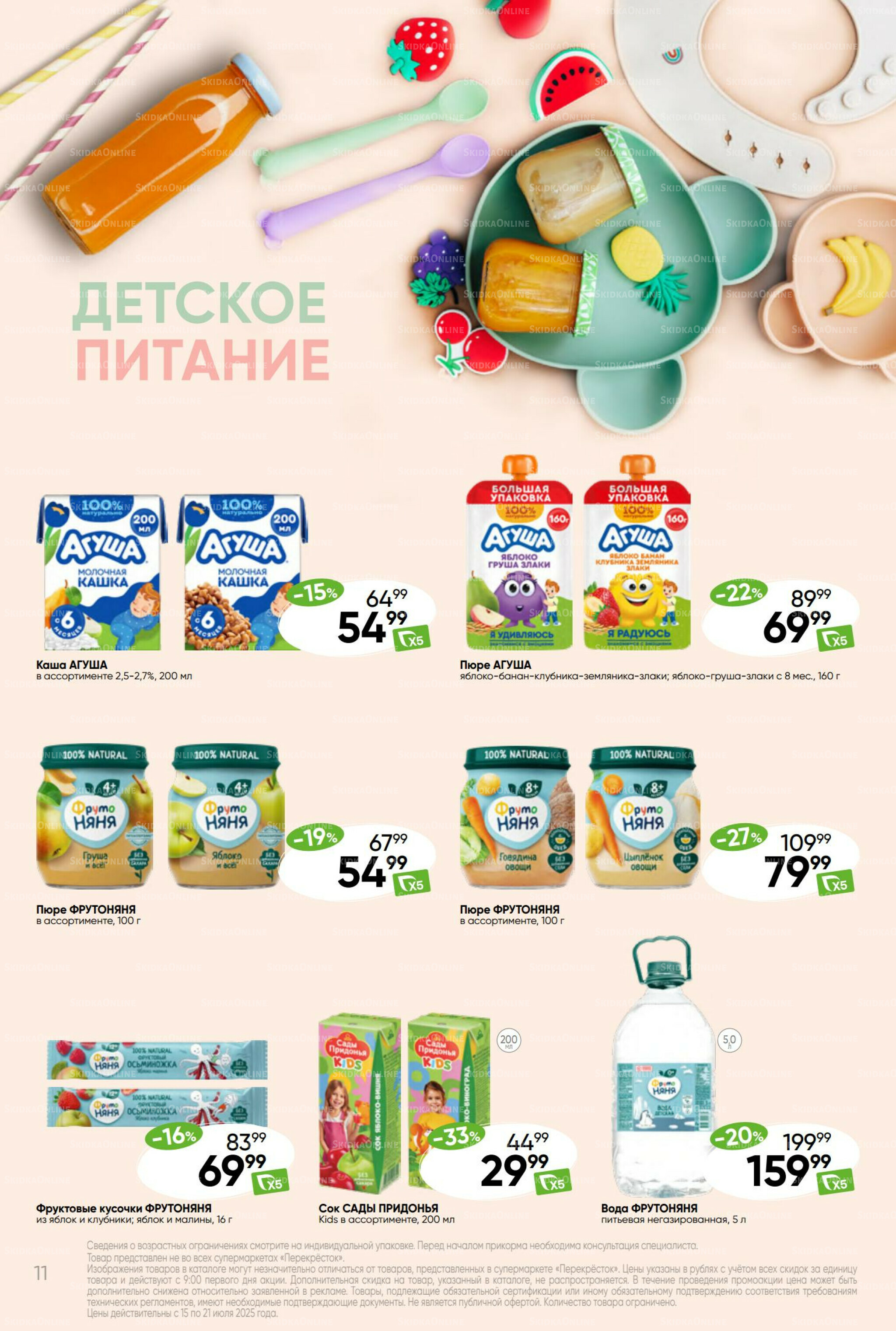 Суперцена! 15  - 21 Июля 2025 11