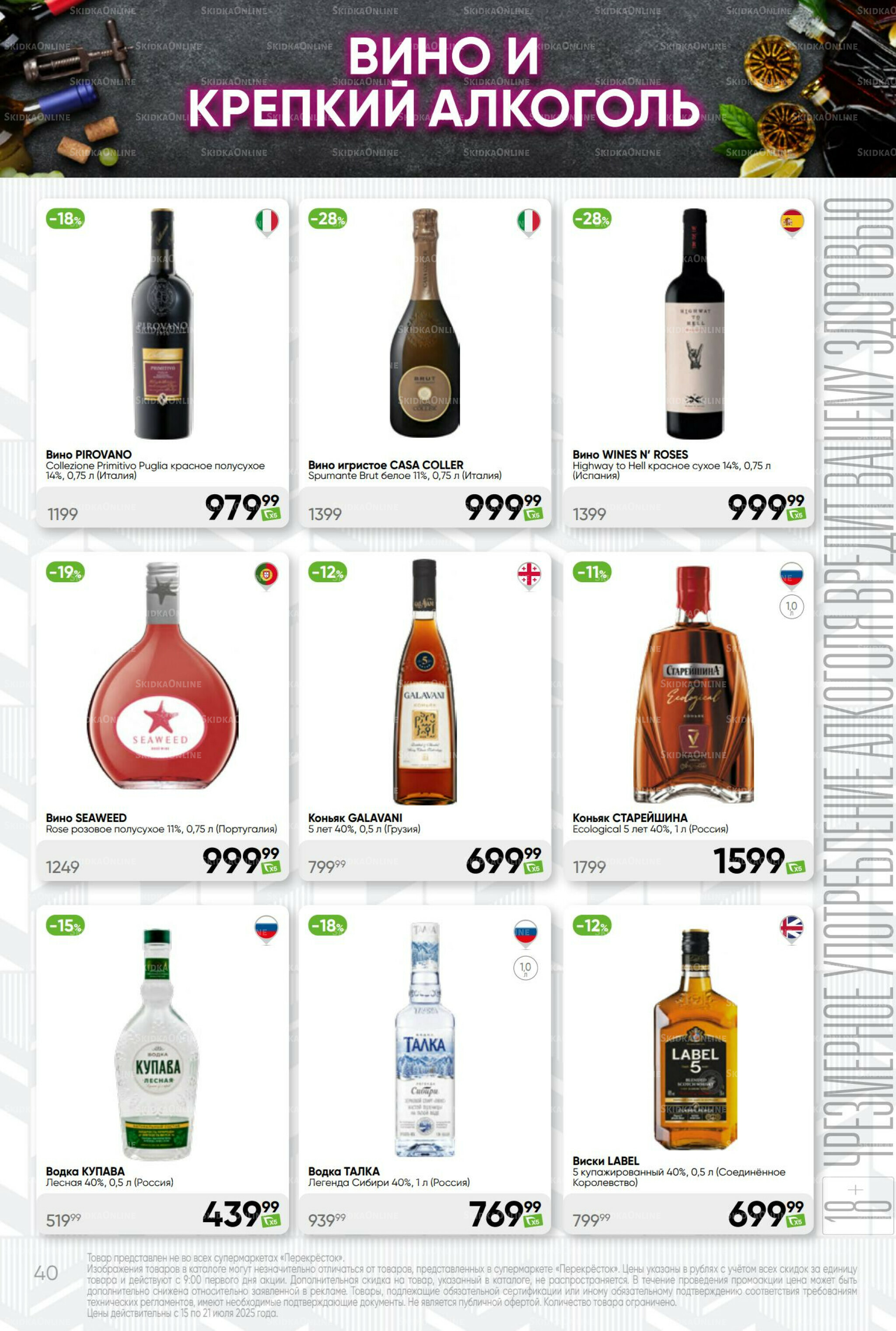 Суперцена! 15  - 21 Июля 2025 40