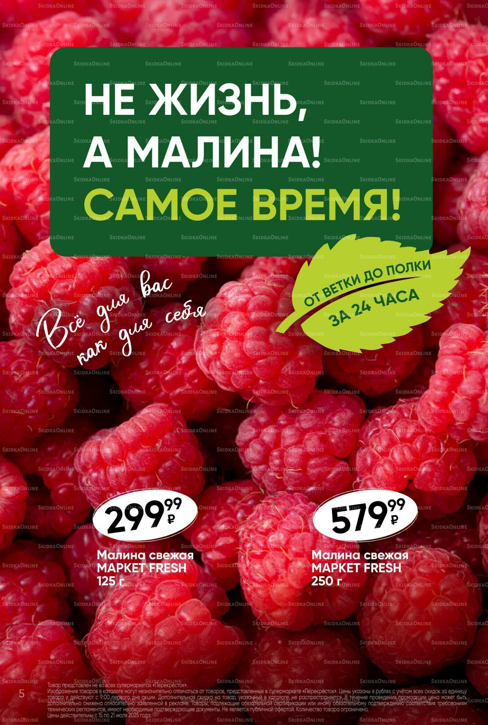 Суперцена! 15  - 21 Июля 2025 5