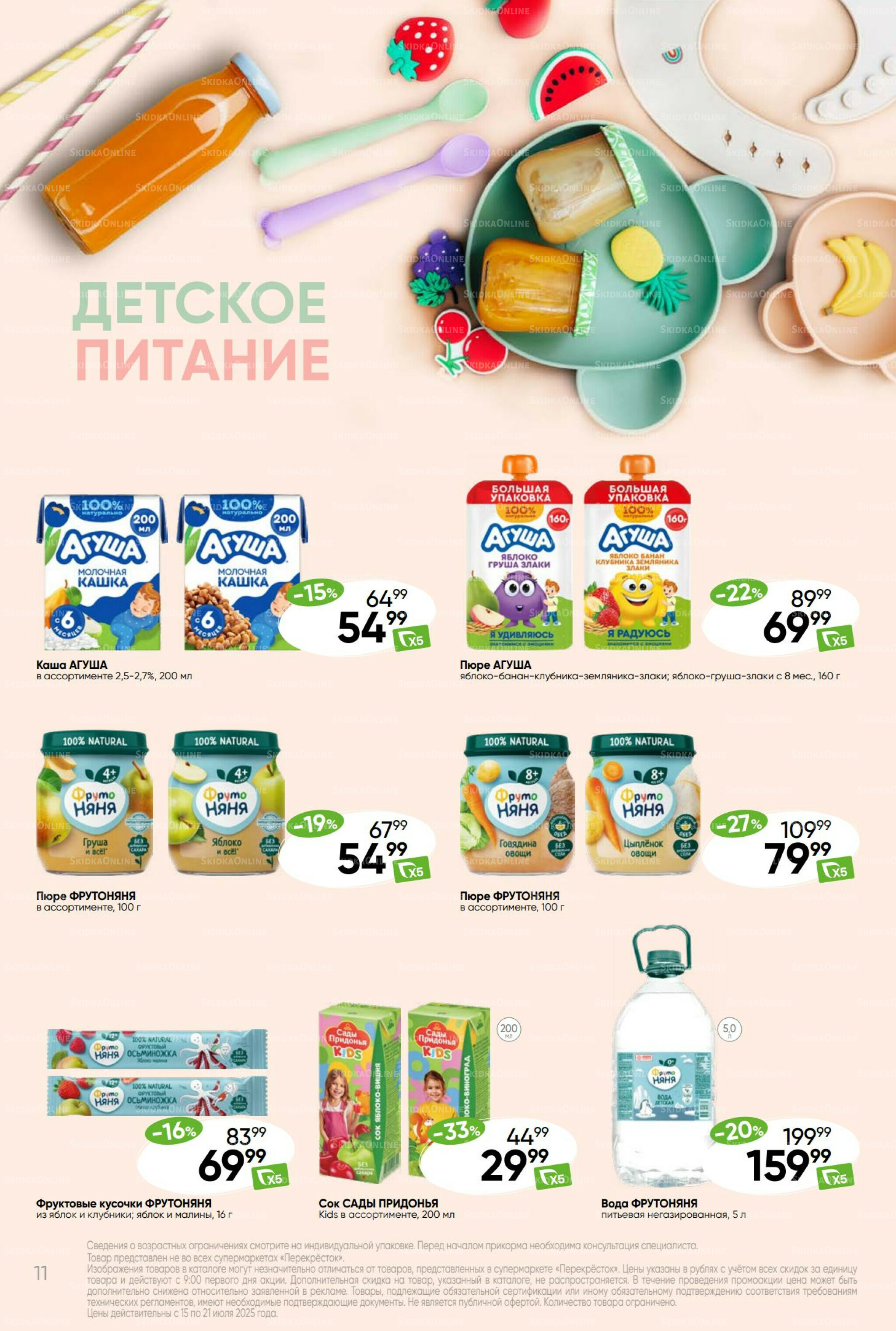 Суперцена! 15  - 21 Июля 2025 11