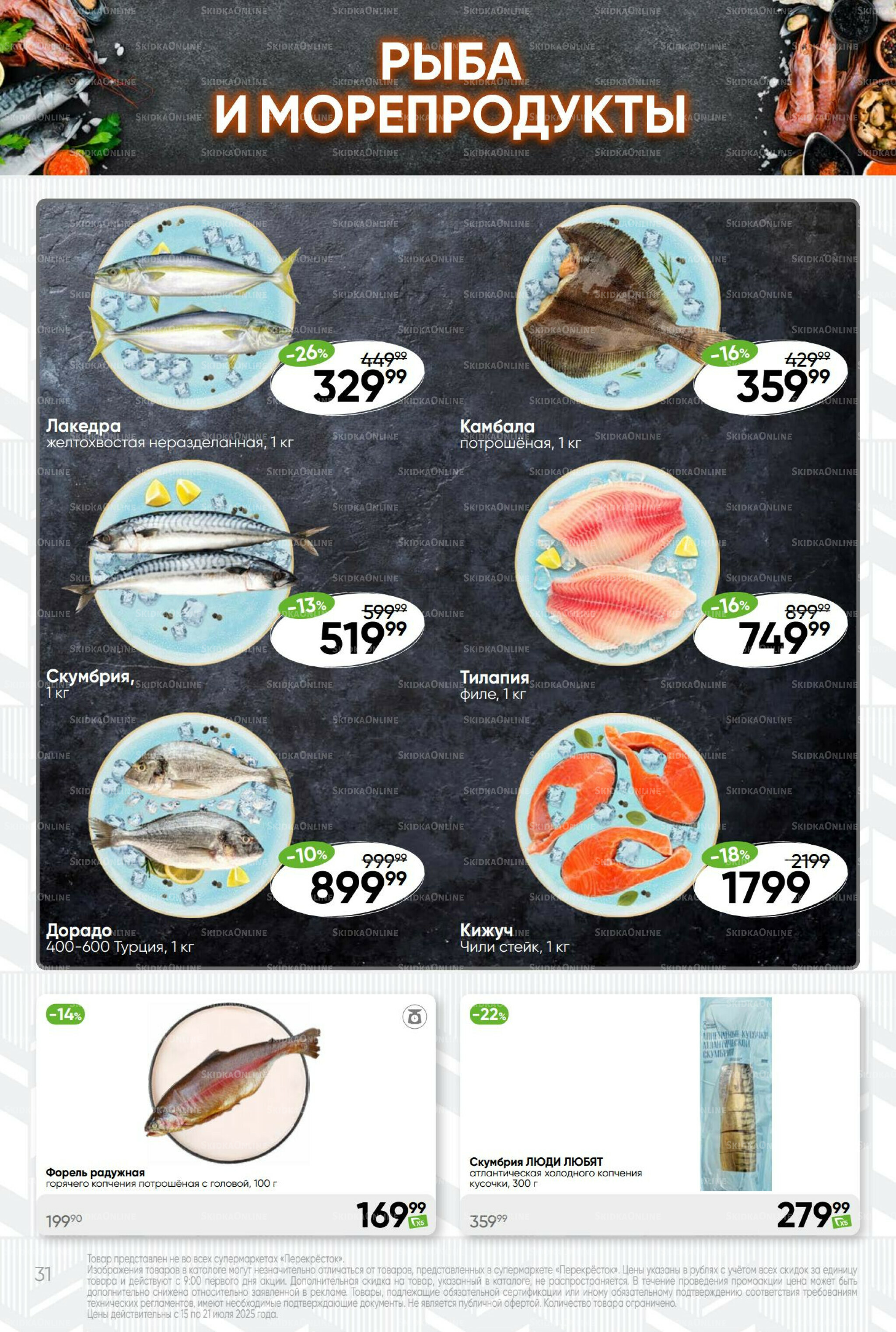 Суперцена! 15  - 21 Июля 2025 31