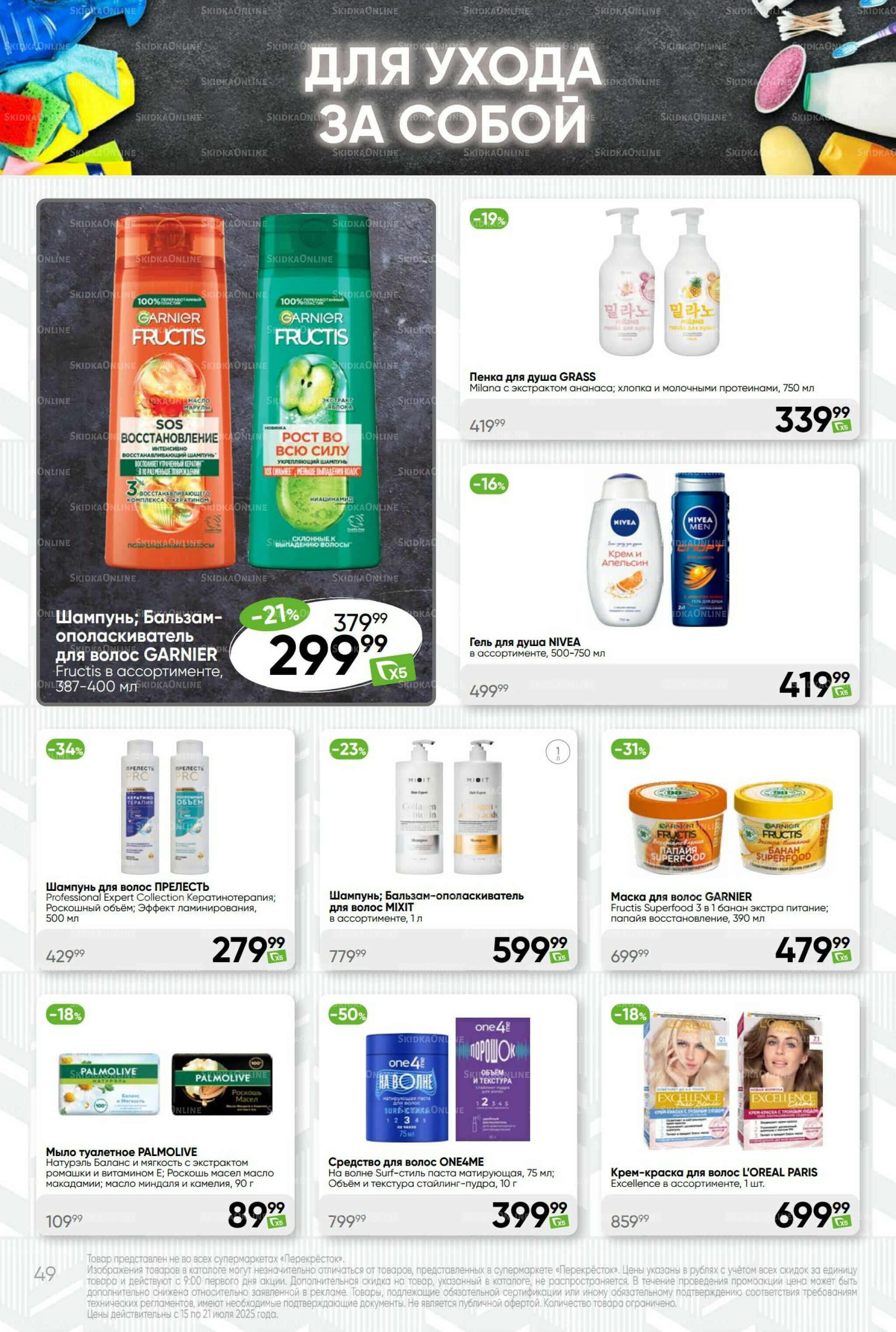 Суперцена! 15  - 21 Июля 2025 49