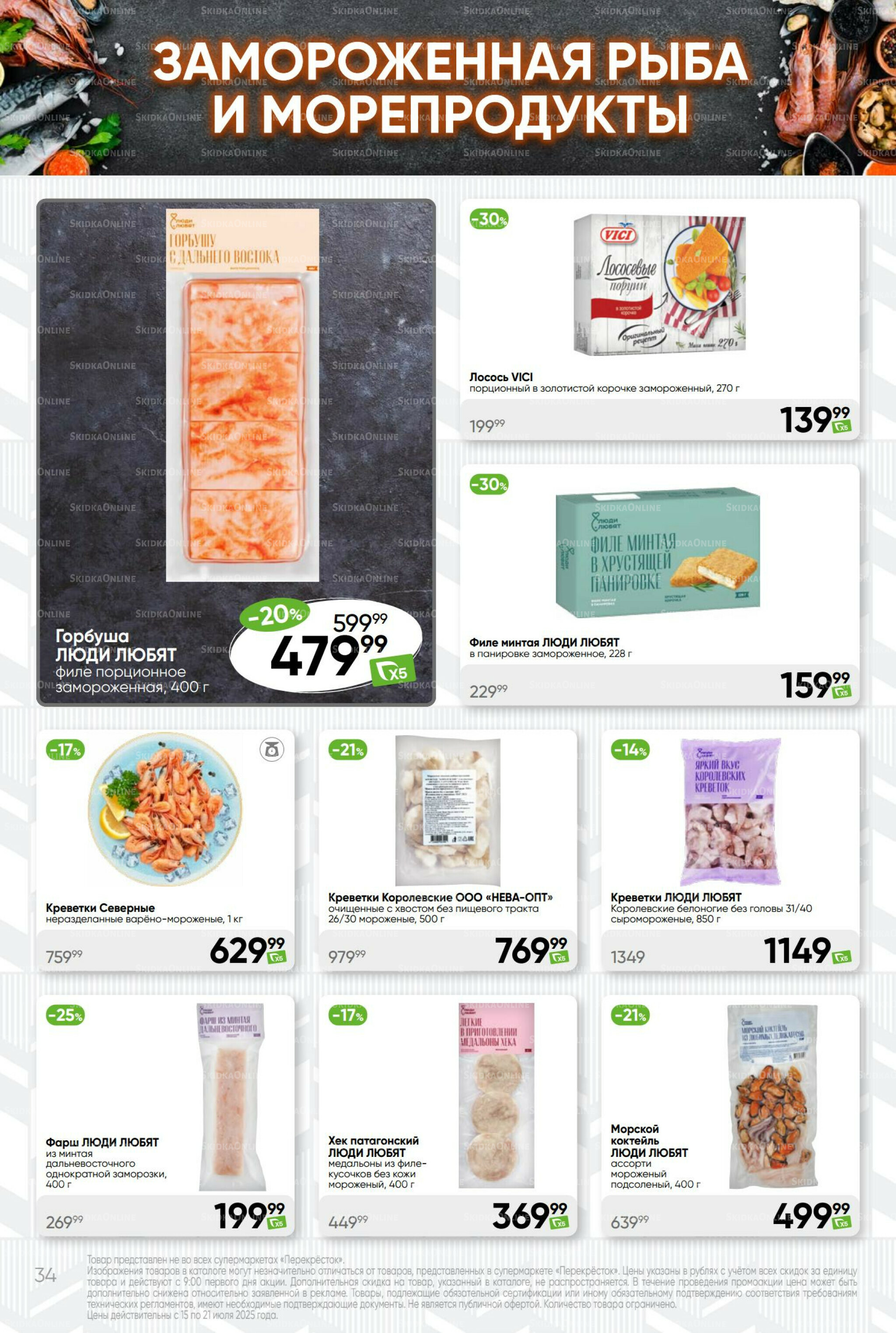 Суперцена! 15  - 21 Июля 2025 34