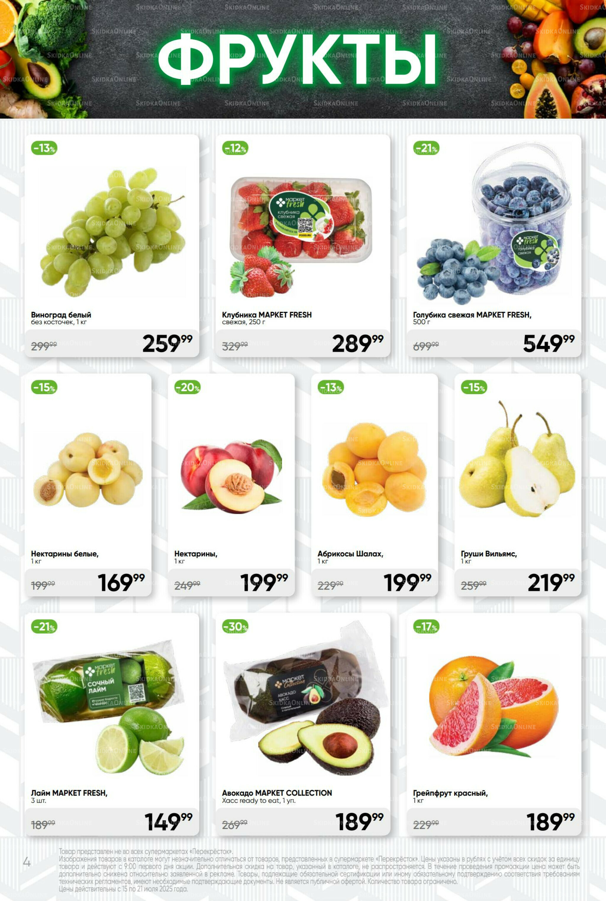 Суперцена! 15  - 21 Июля 2025 4