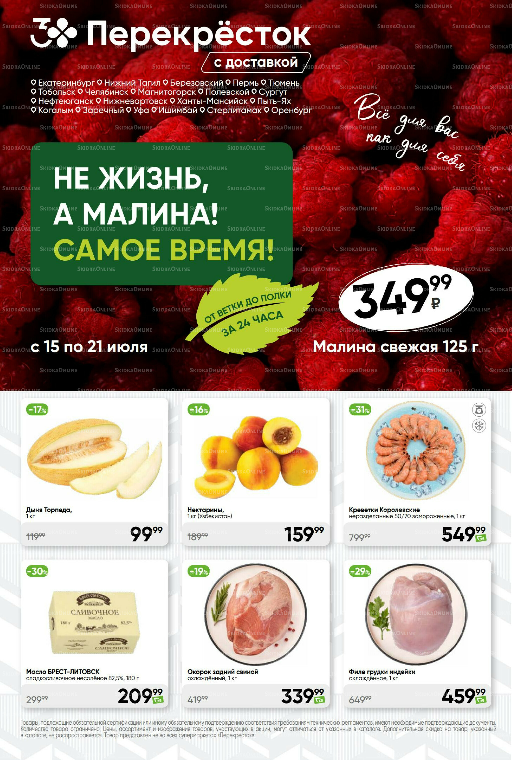 Суперцена! 15  - 21 Июля 2025 1