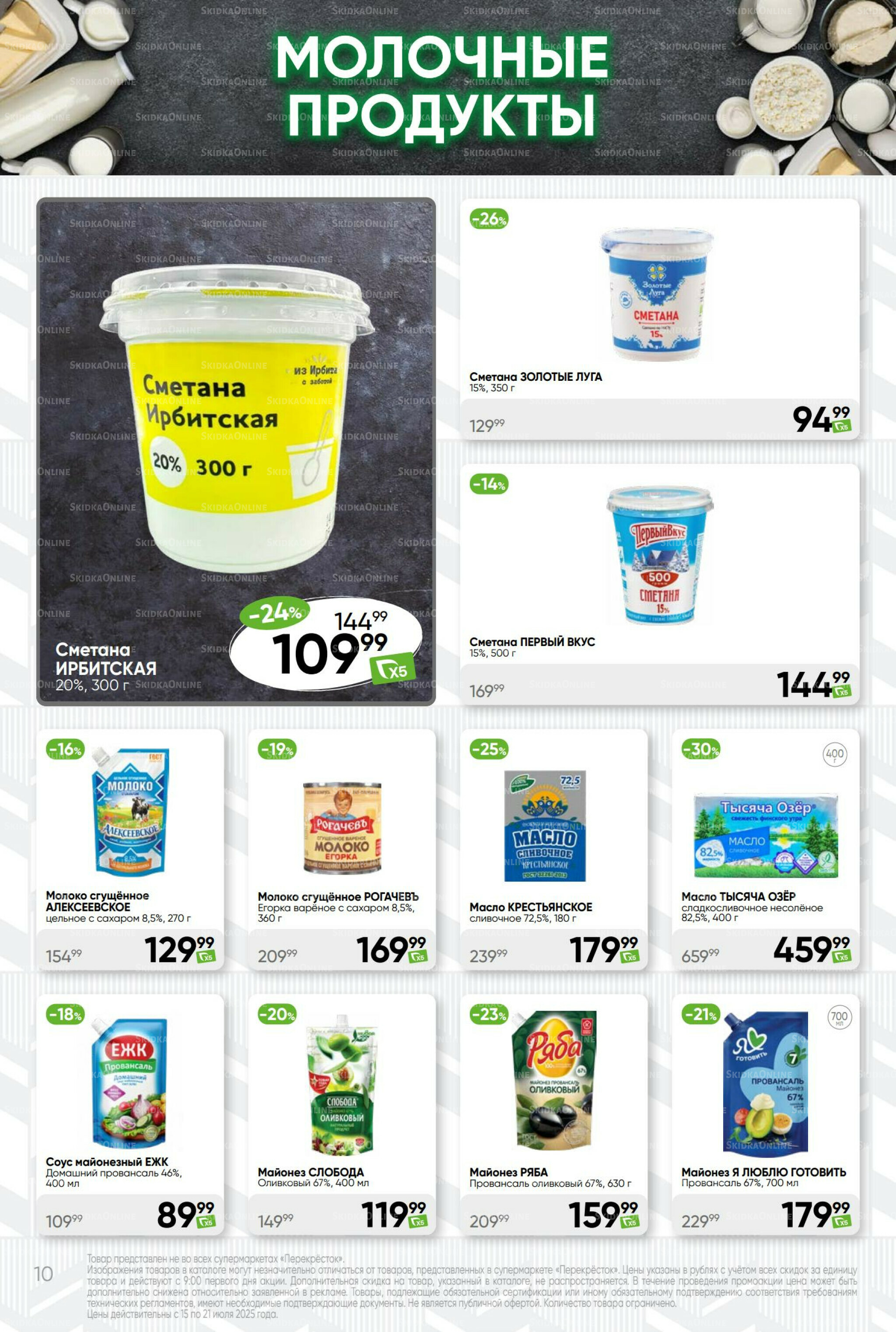 Суперцена! 15  - 21 Июля 2025 10