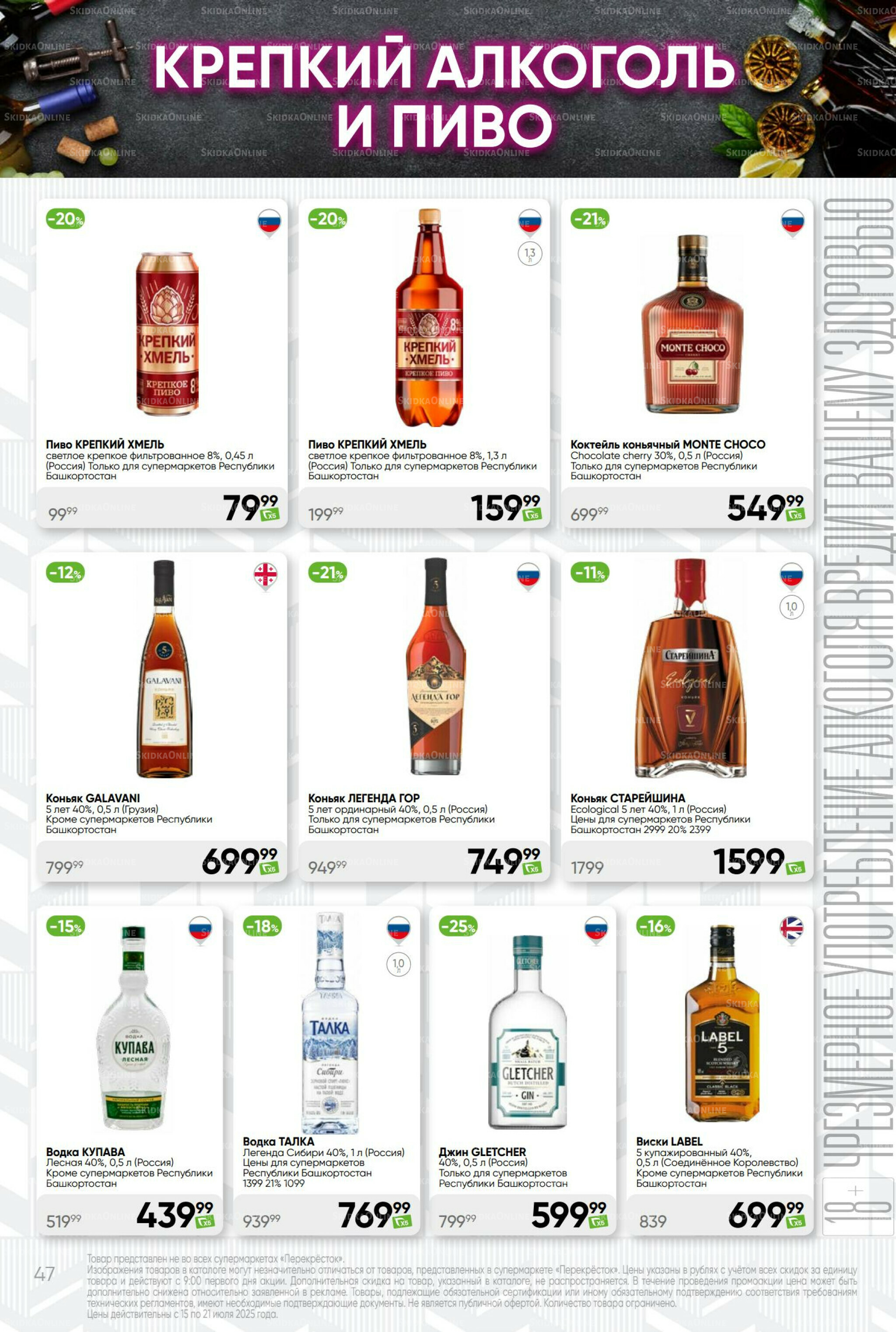 Суперцена! 15  - 21 Июля 2025 47