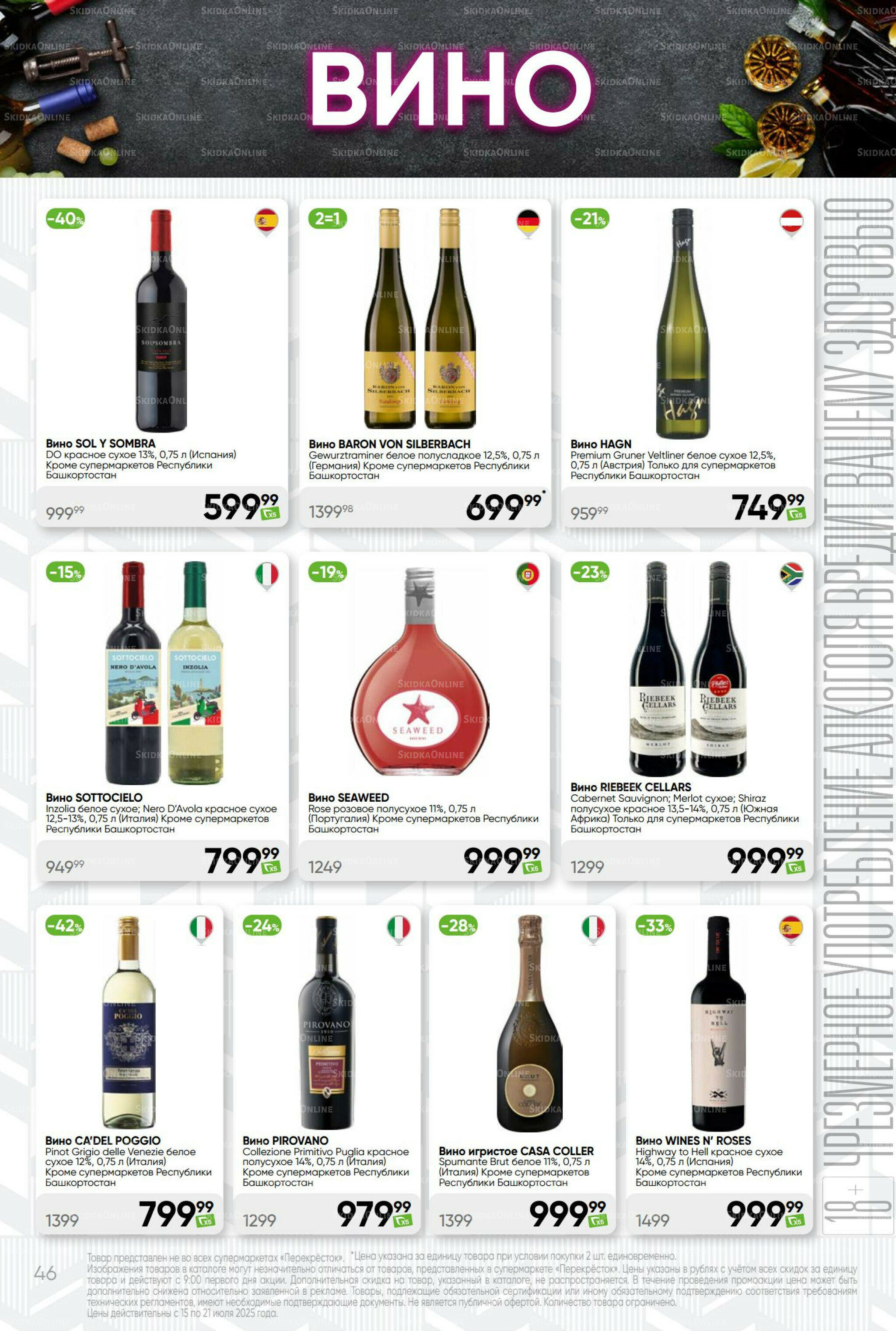 Суперцена! 15  - 21 Июля 2025 46