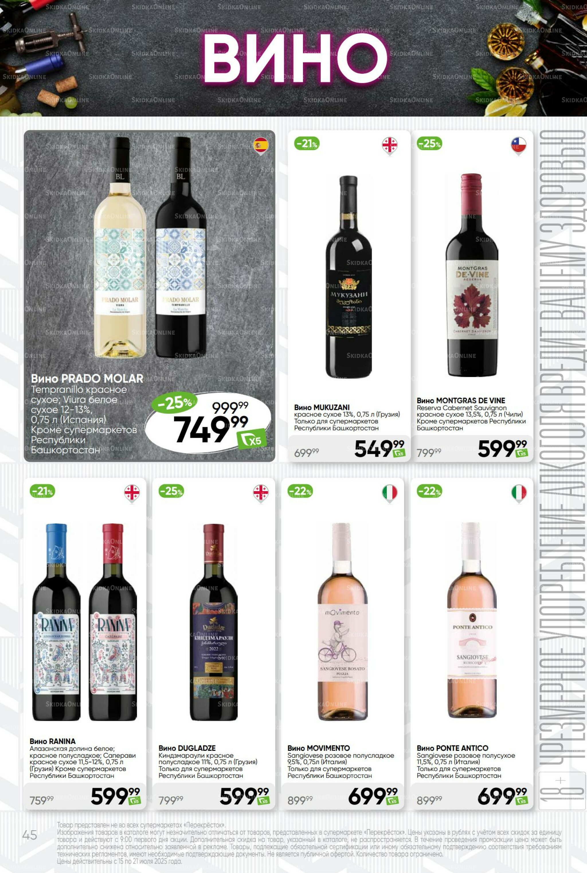 Суперцена! 15  - 21 Июля 2025 45