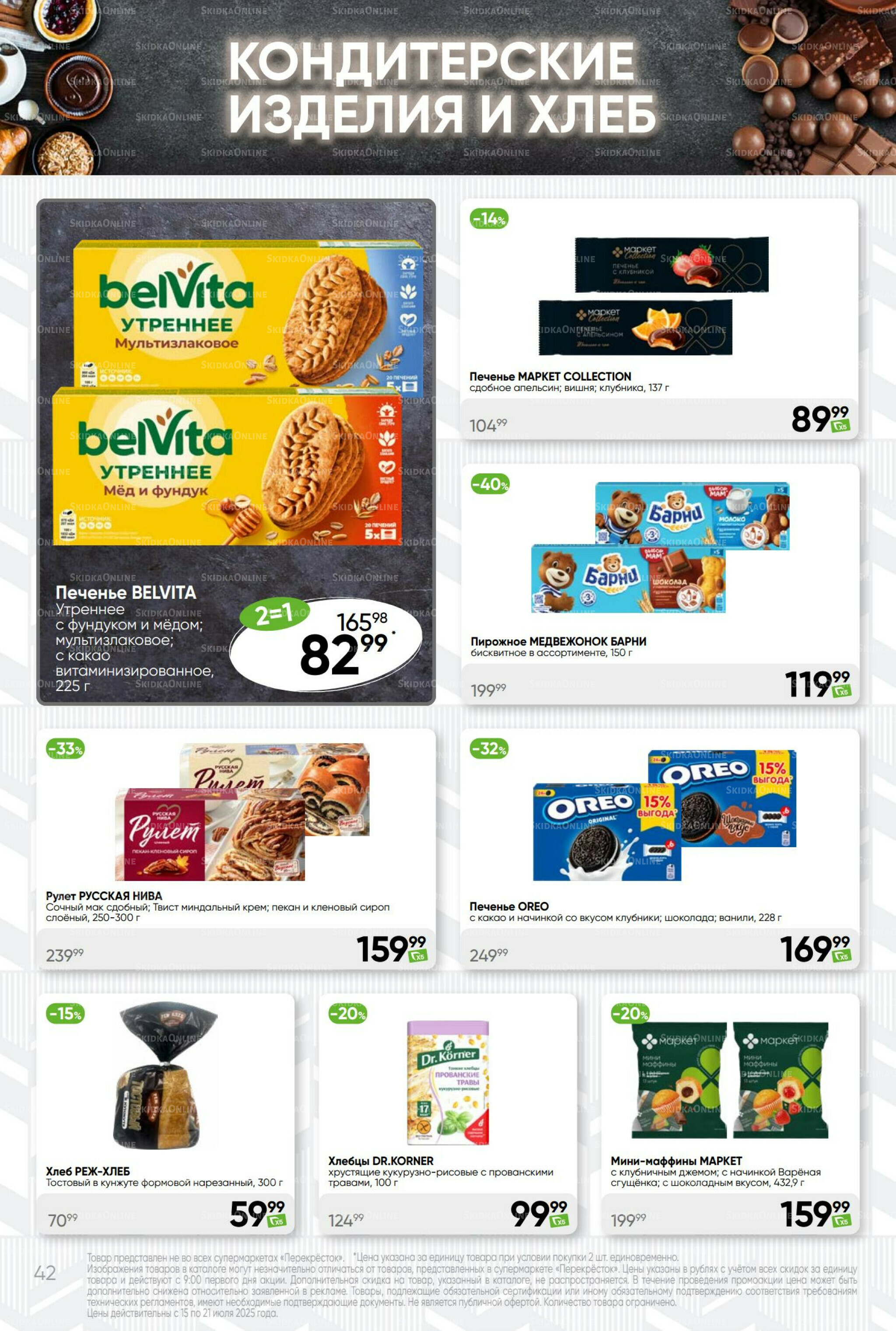 Суперцена! 15  - 21 Июля 2025 42