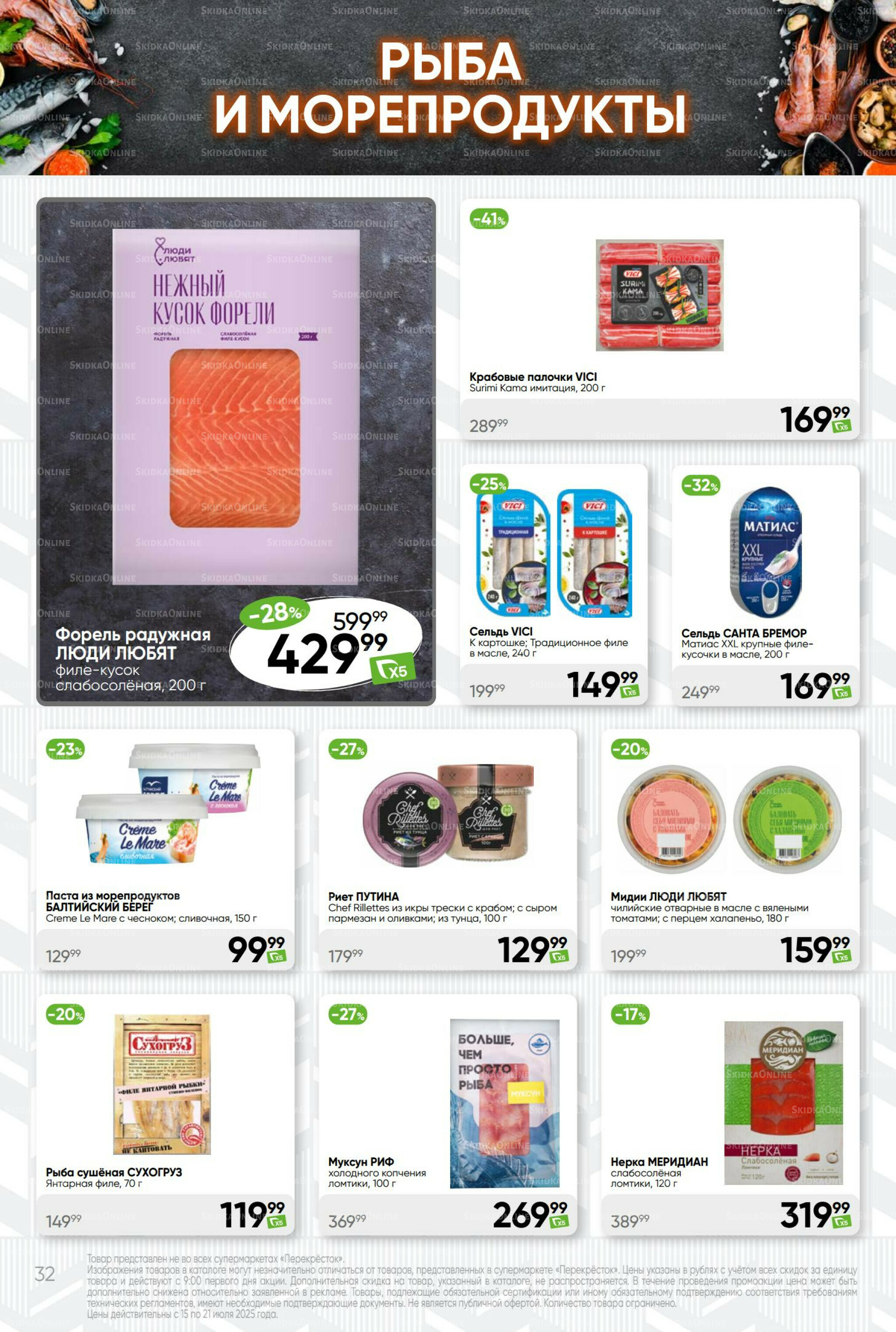 Суперцена! 15  - 21 Июля 2025 32