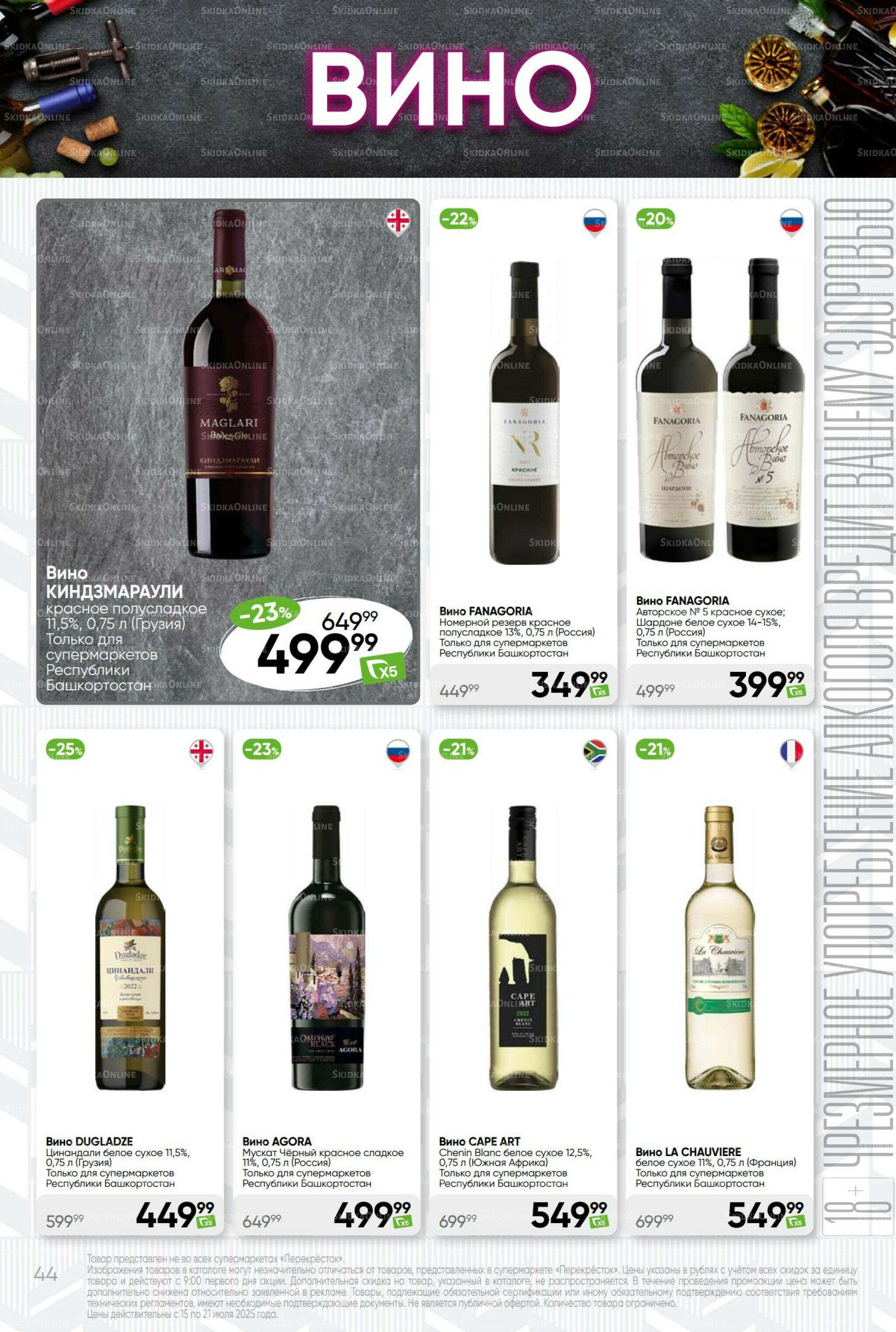 Суперцена! 15  - 21 Июля 2025 44