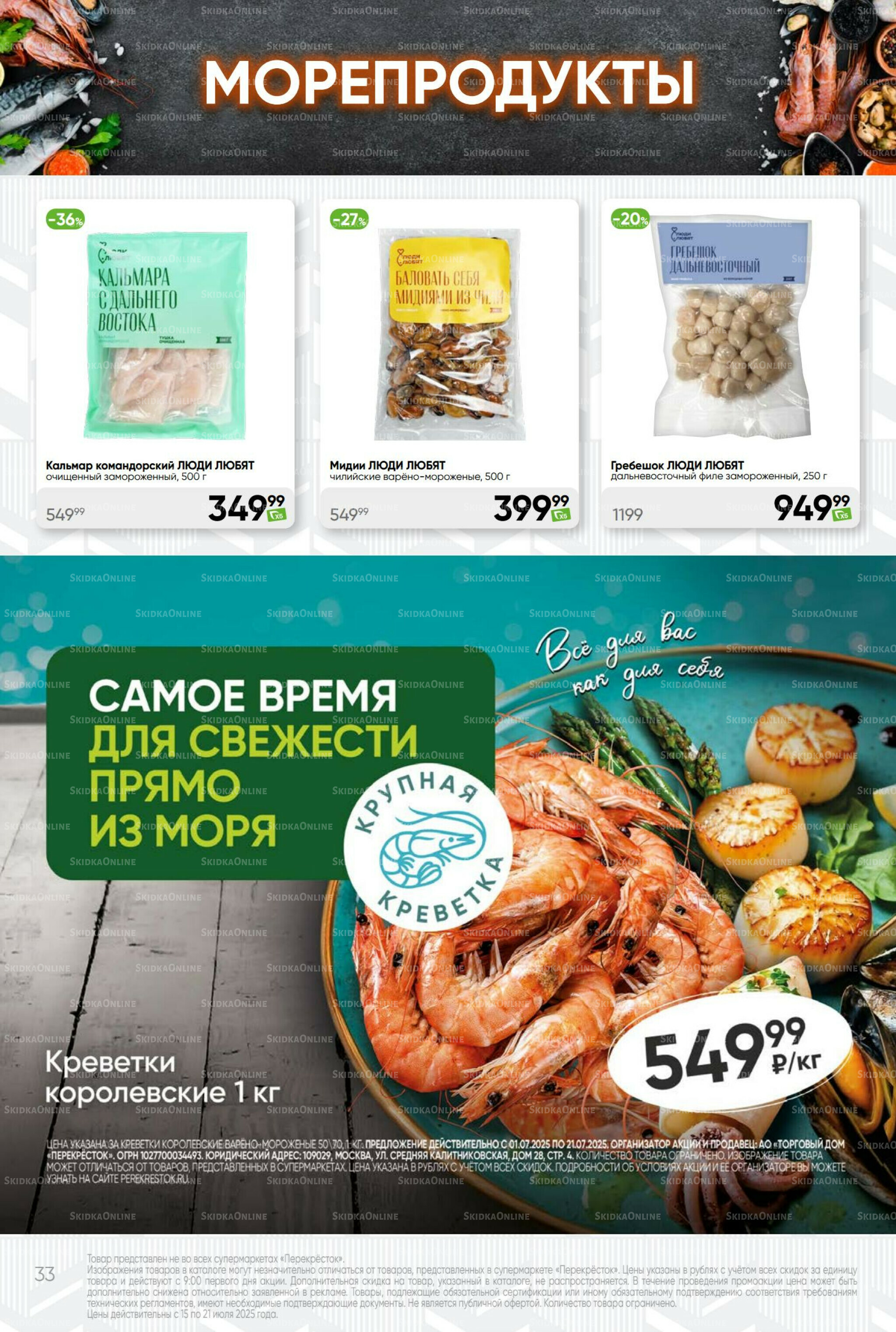 Суперцена! 15  - 21 Июля 2025 33