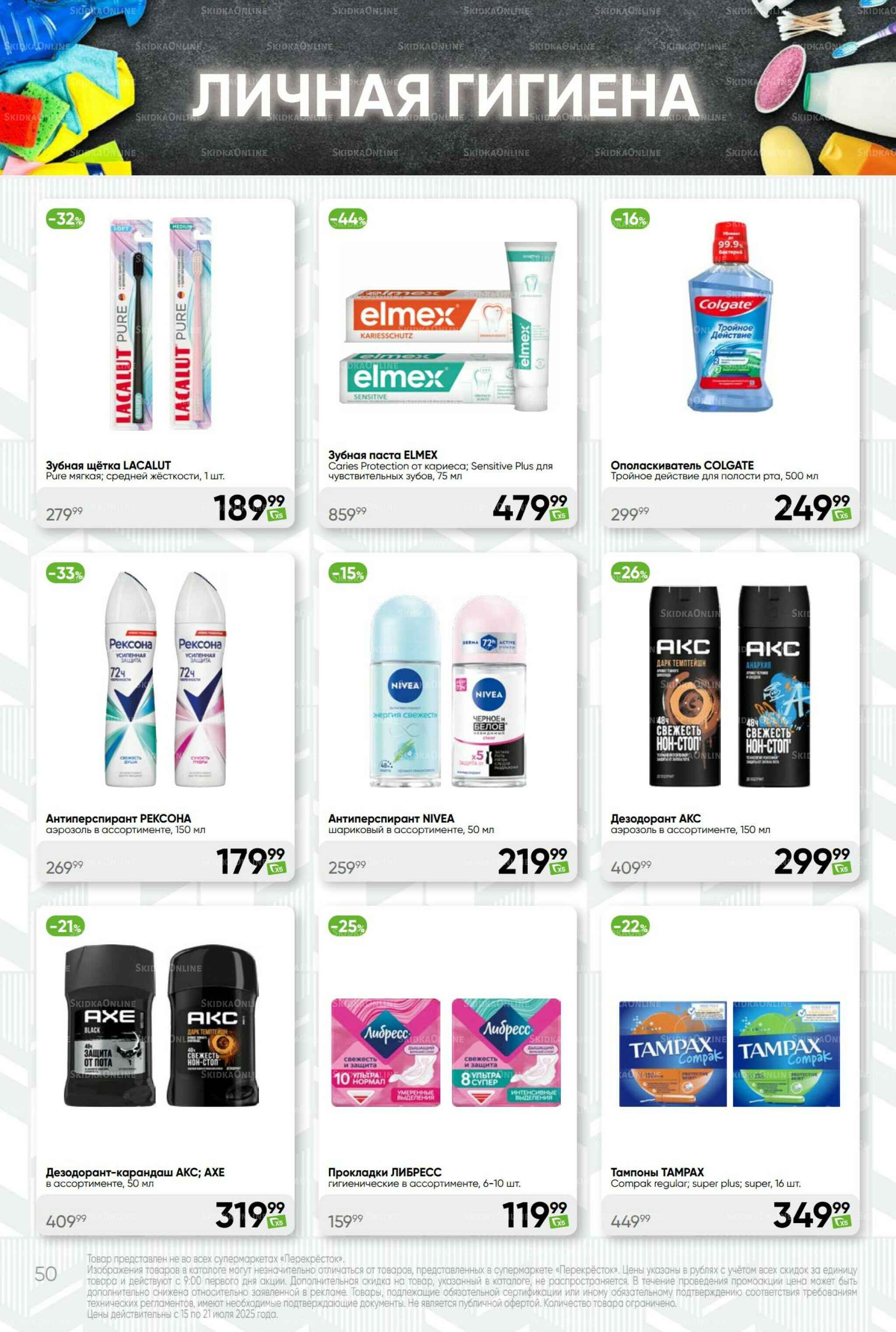 Суперцена! 15  - 21 Июля 2025 50