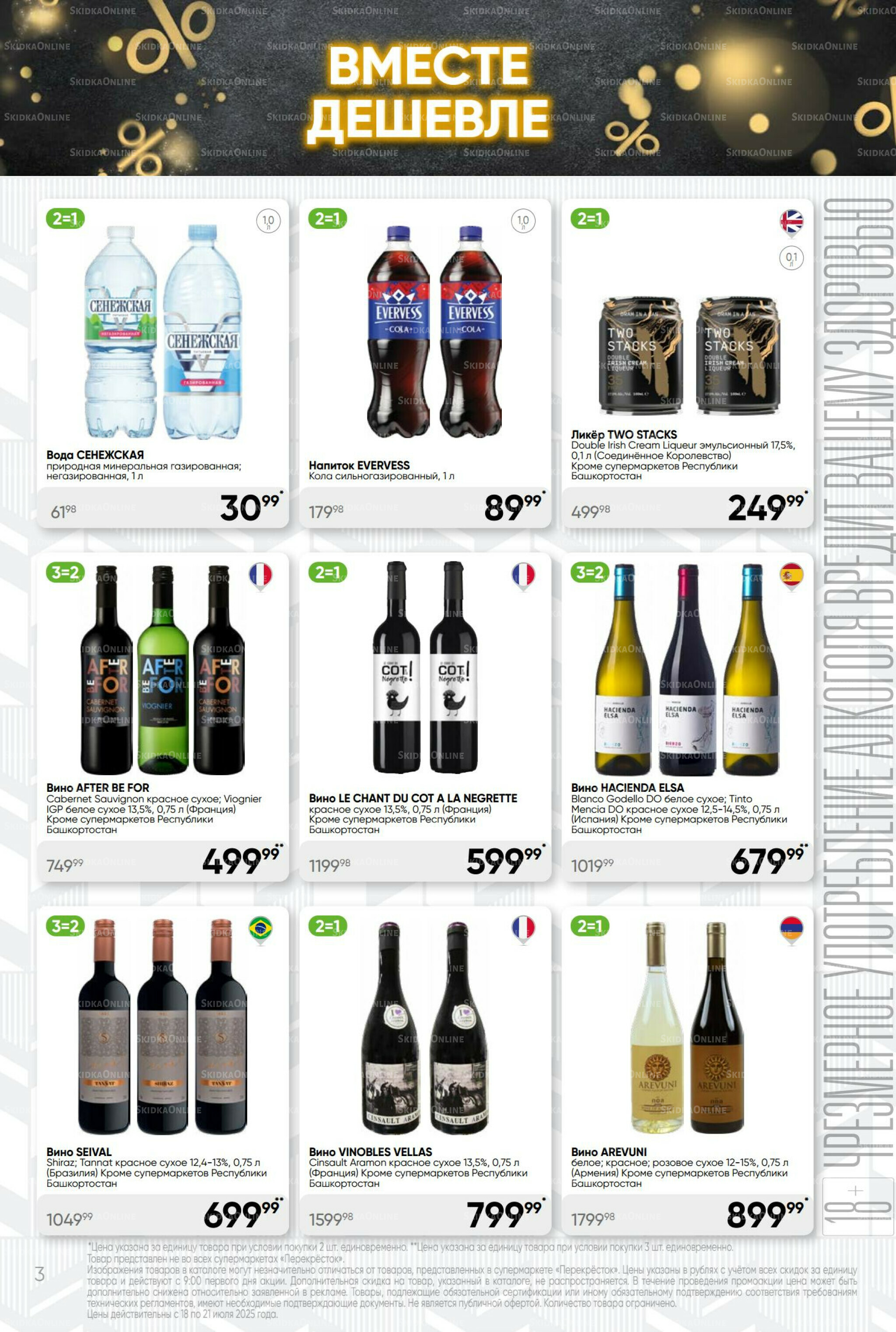 Суперцена! 15  - 21 Июля 2025 3