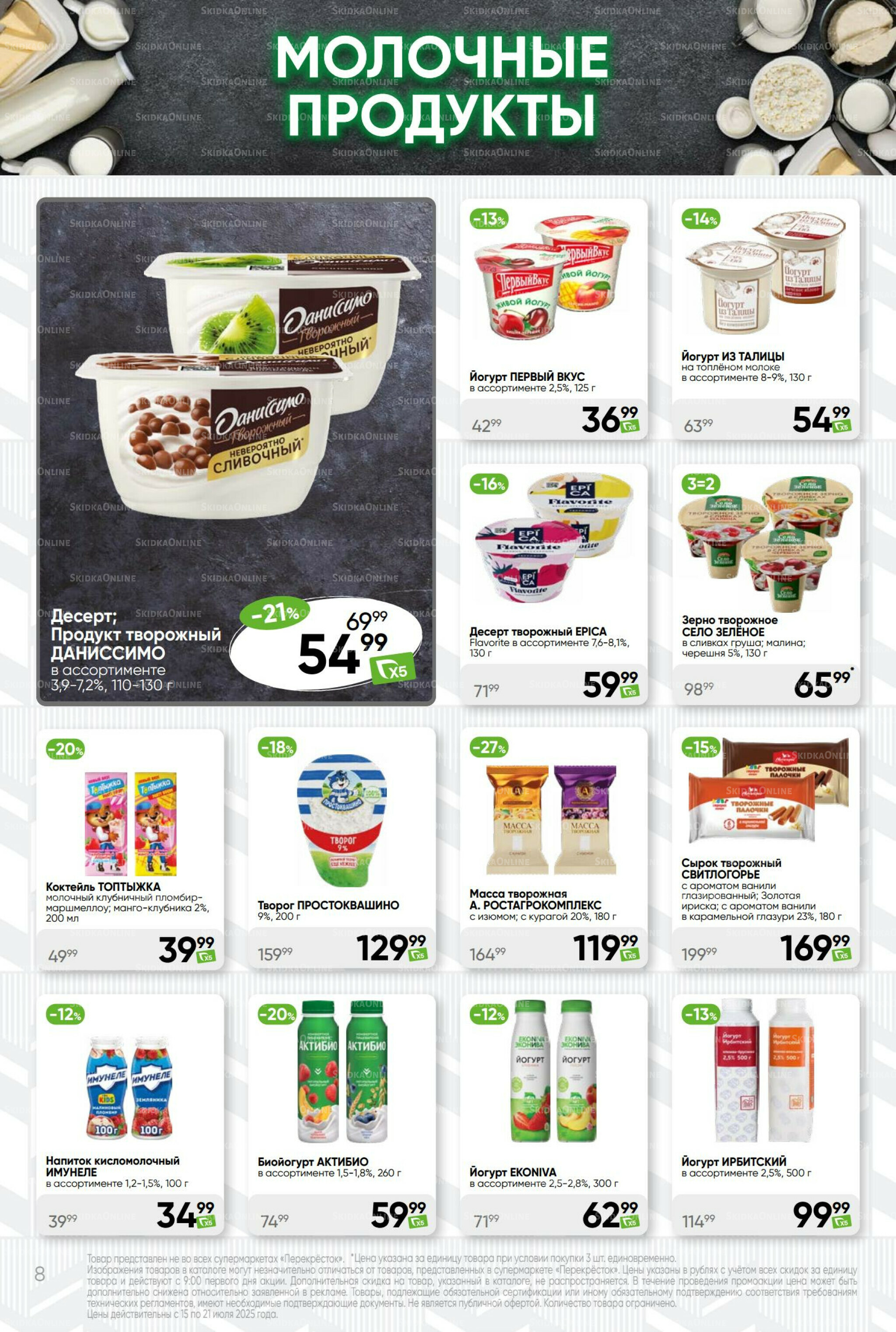 Суперцена! 15  - 21 Июля 2025 8