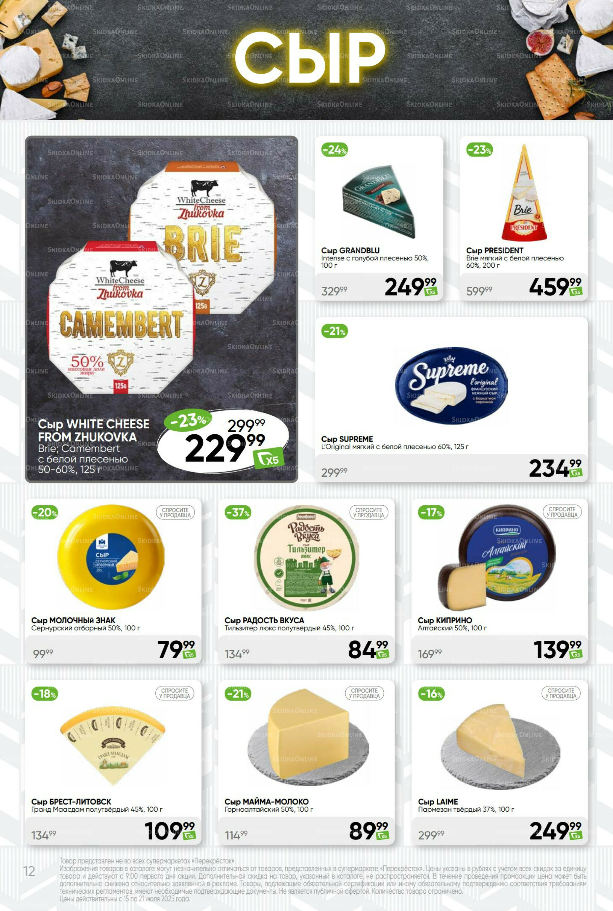 Суперцена! 15  - 21 Июля 2025 12