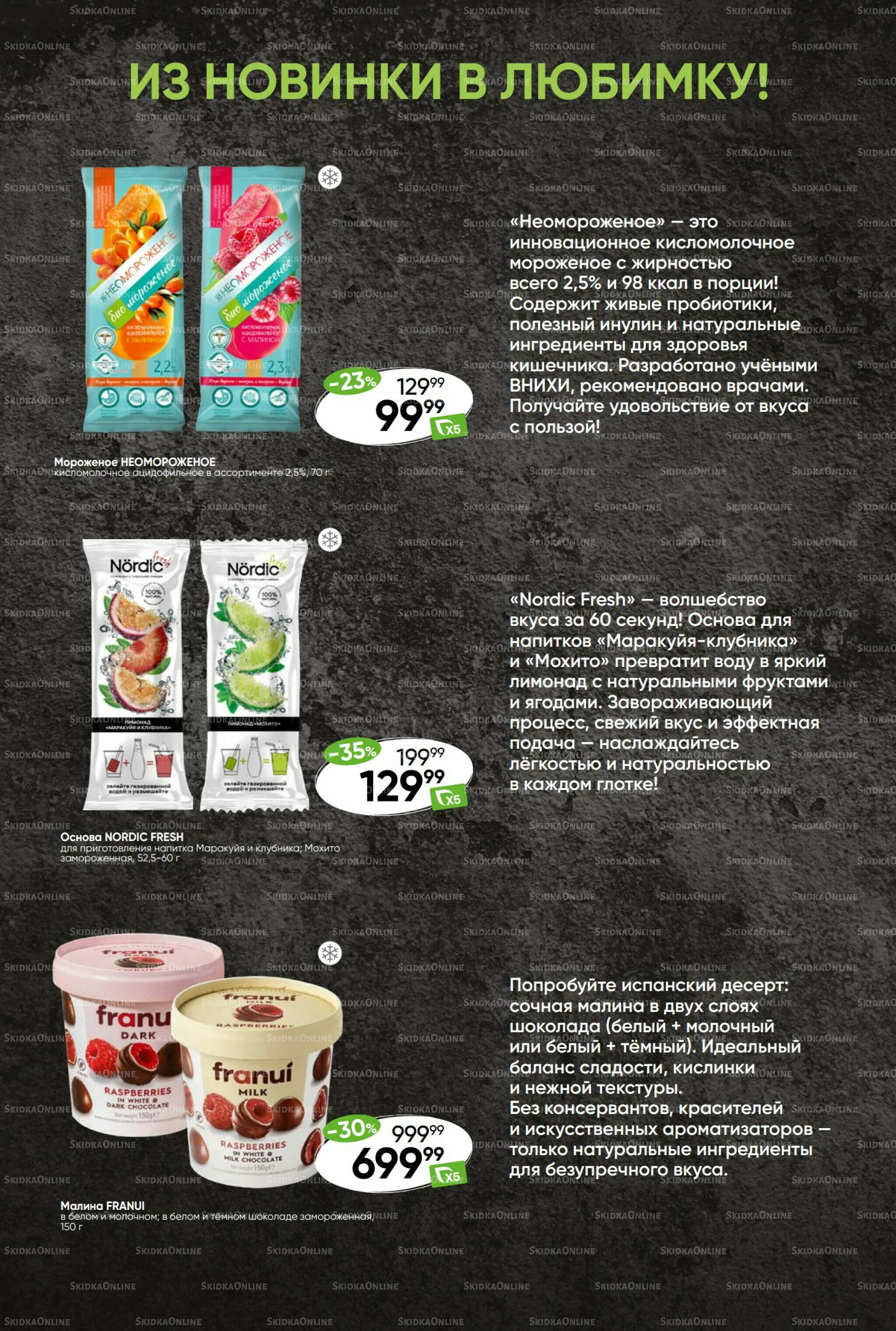 Суперцена! 15  - 21 Июля 2025 23