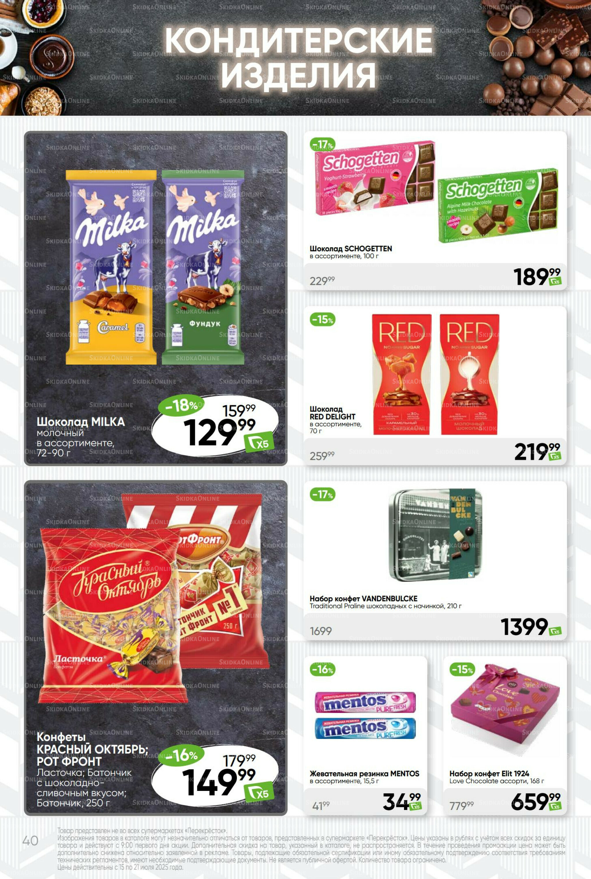 Суперцена! 15  - 21 Июля 2025 40