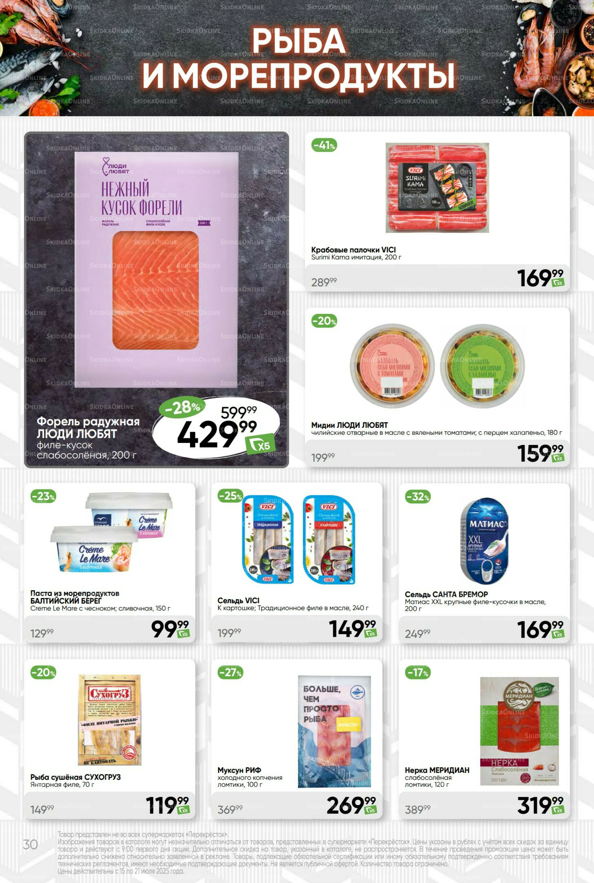 Суперцена! 15  - 21 Июля 2025 30