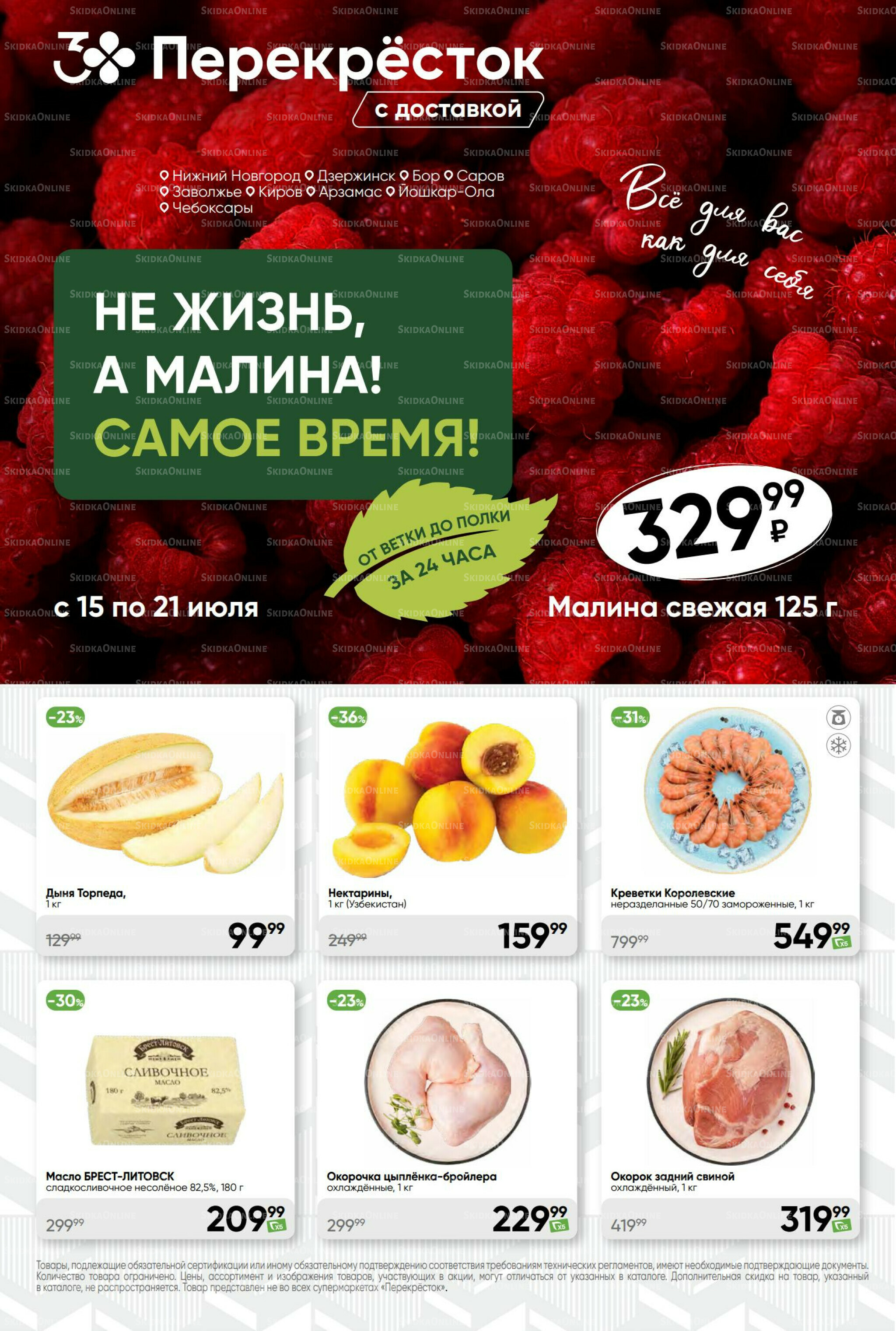 Суперцена! 15  - 21 Июля 2025 1