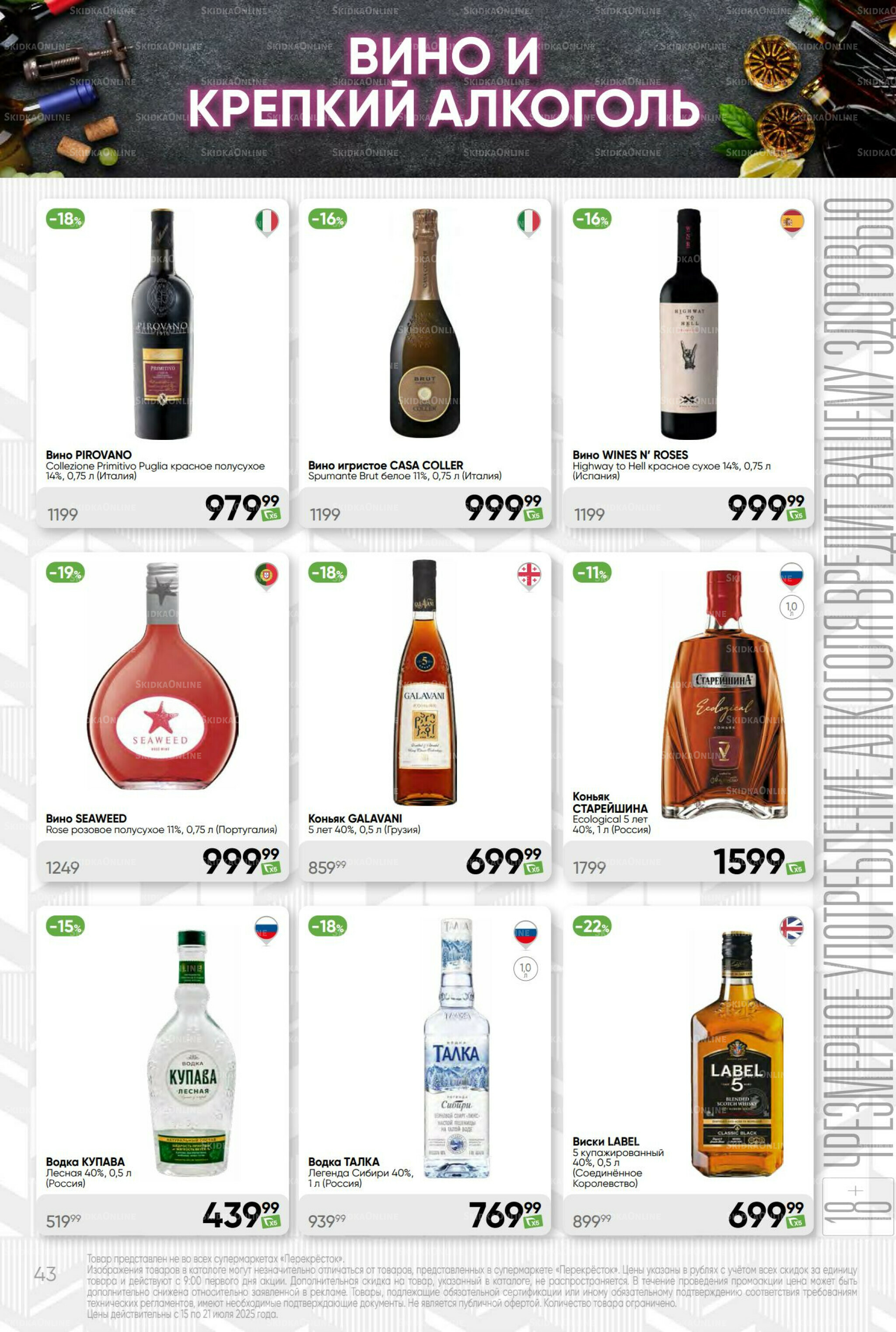 Суперцена! 15  - 21 Июля 2025 43