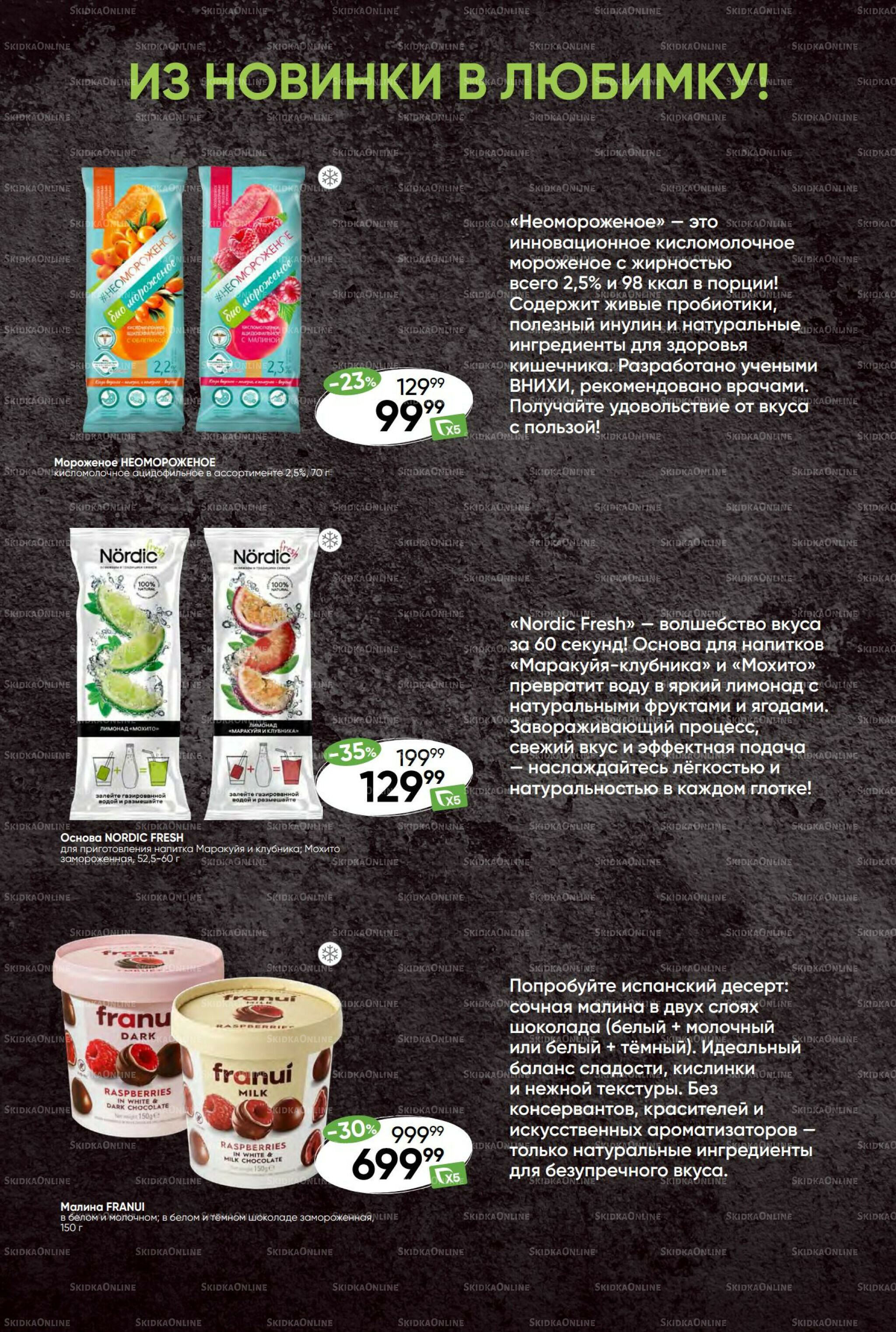 Суперцена! 15  - 21 Июля 2025 23