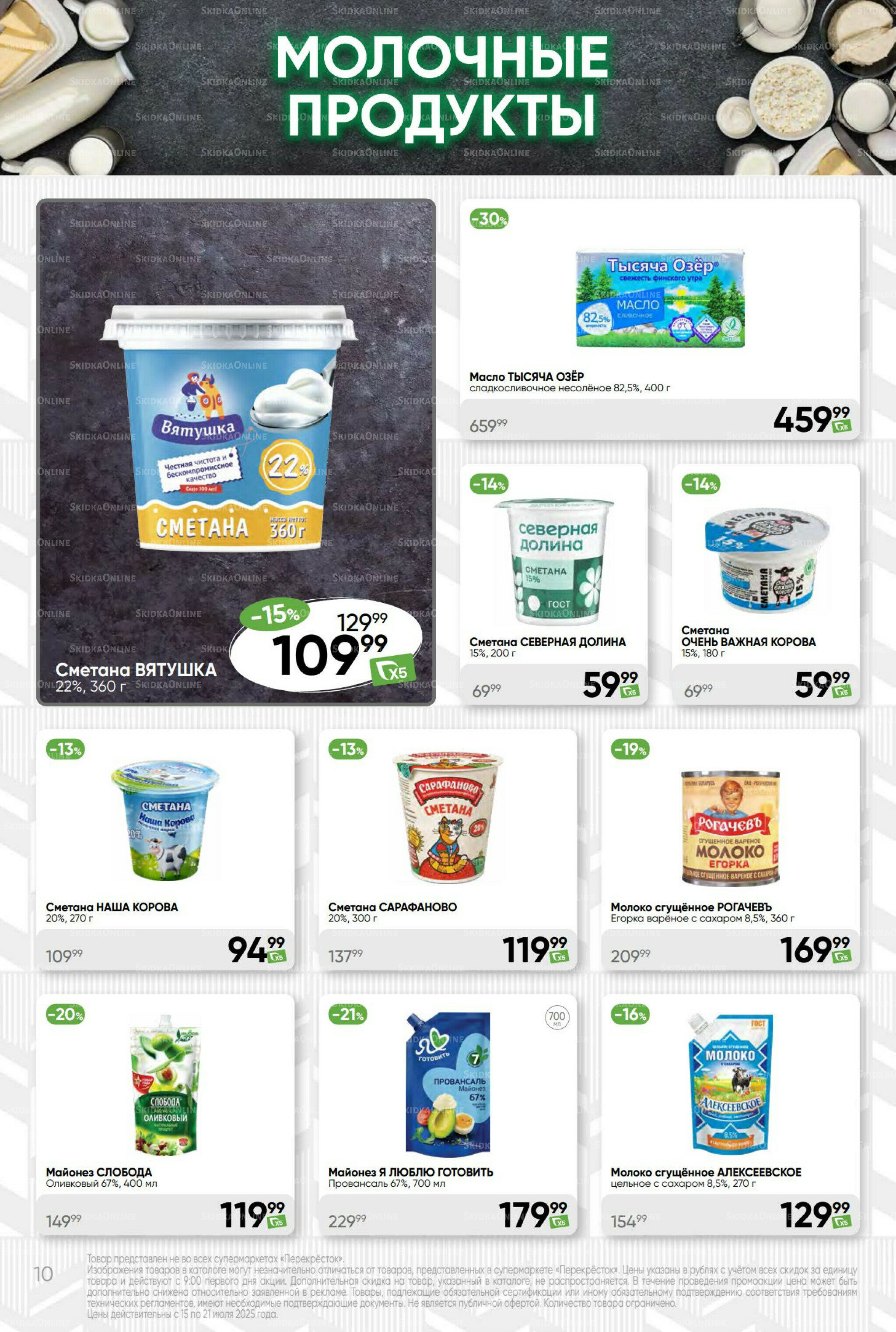 Суперцена! 15  - 21 Июля 2025 10