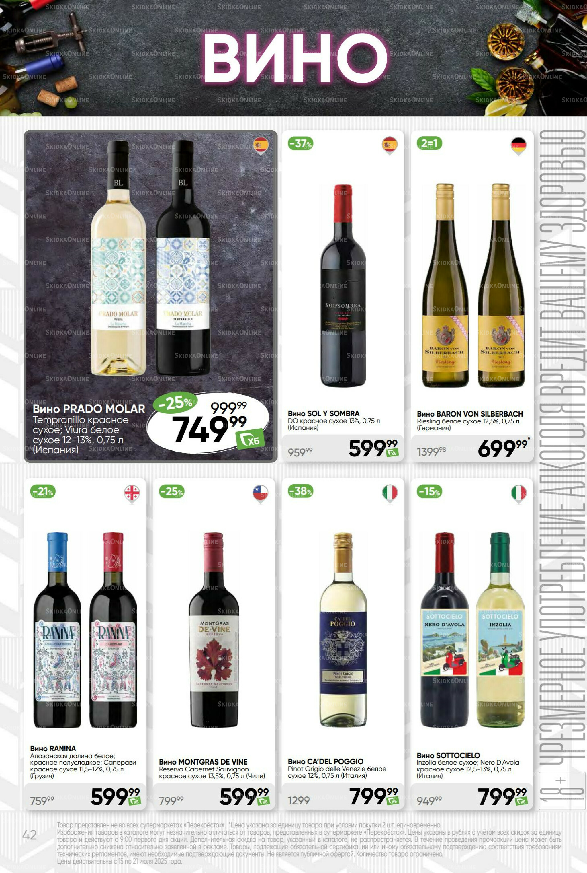 Суперцена! 15  - 21 Июля 2025 42