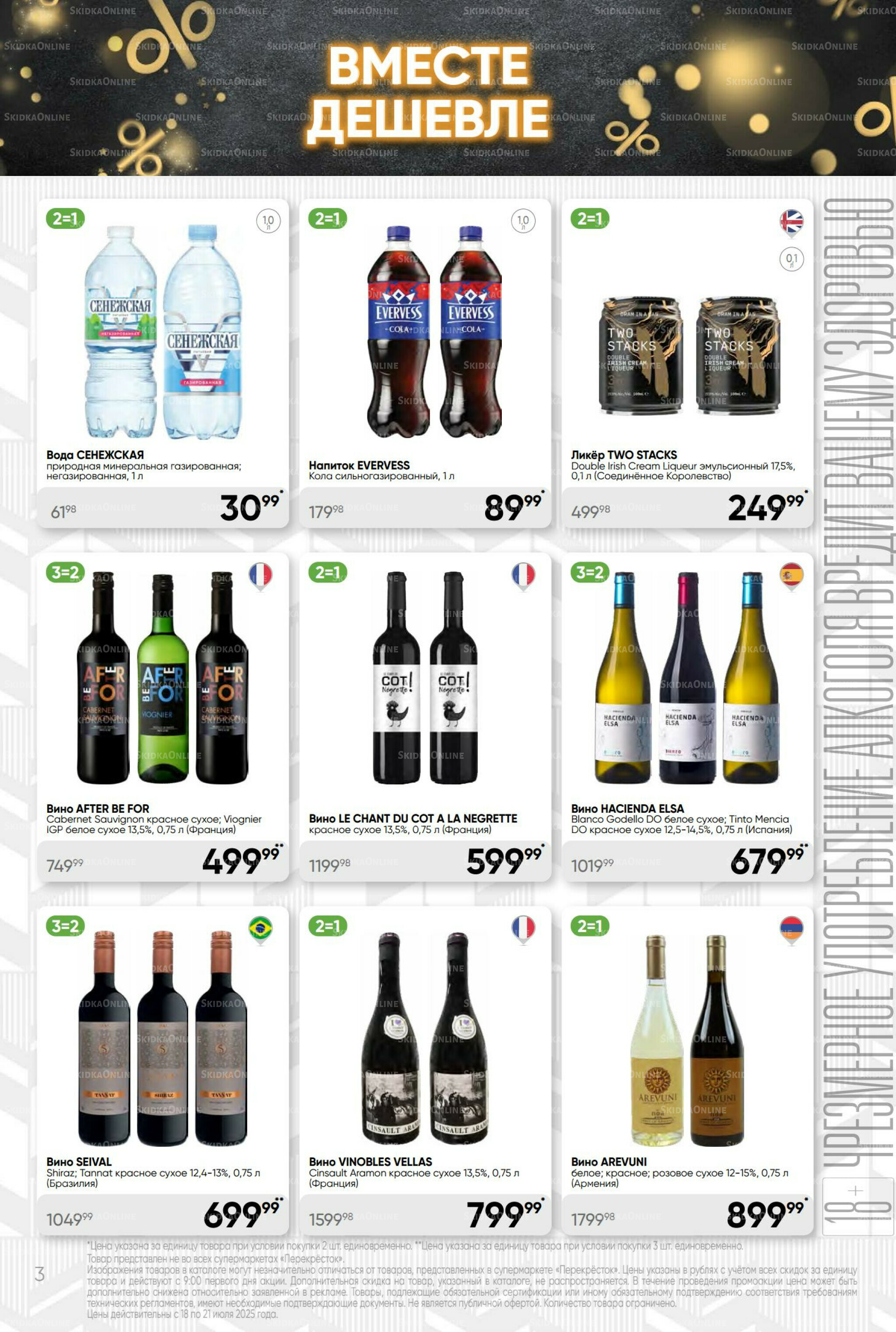 Суперцена! 15  - 21 Июля 2025 3