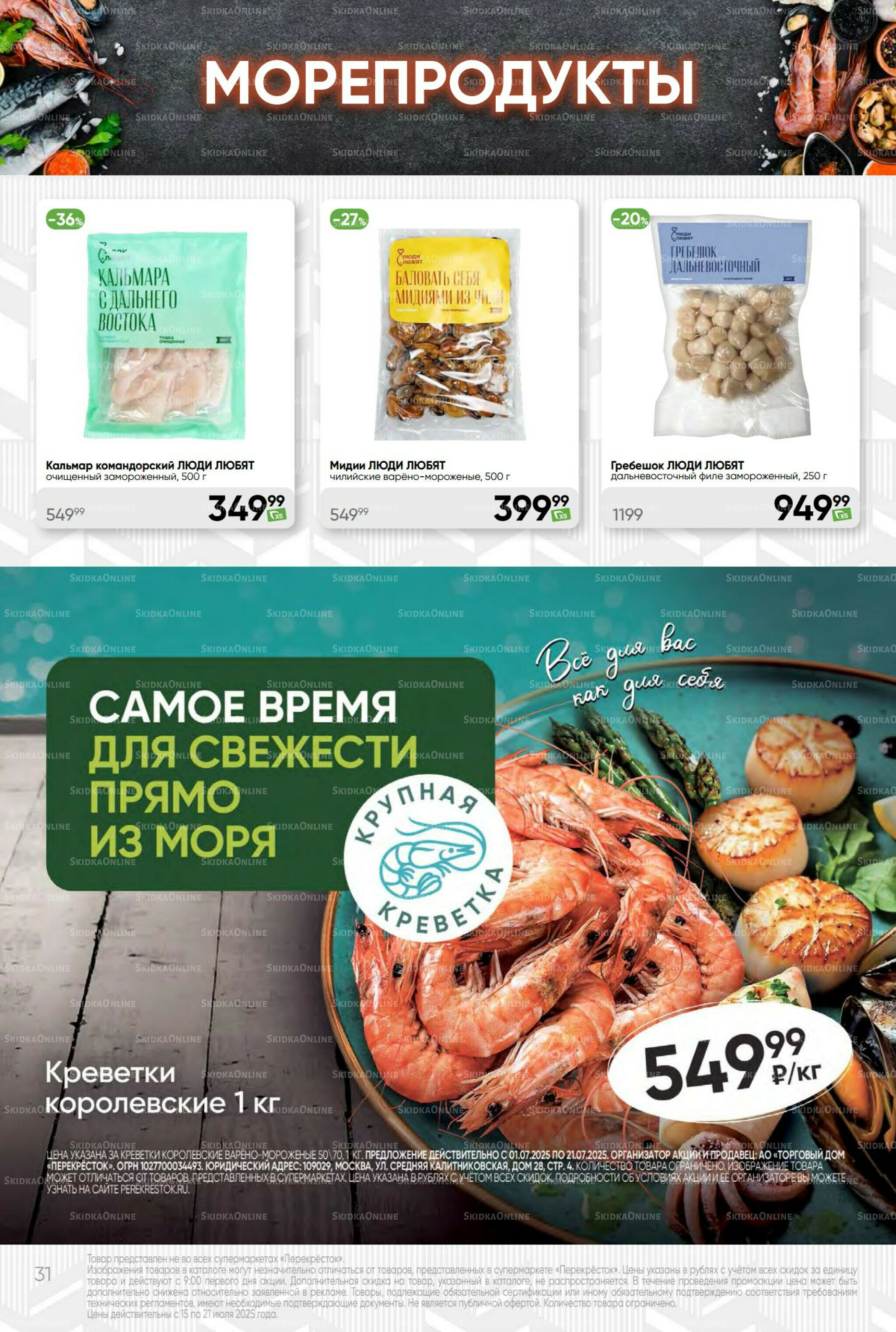 Суперцена! 15  - 21 Июля 2025 31