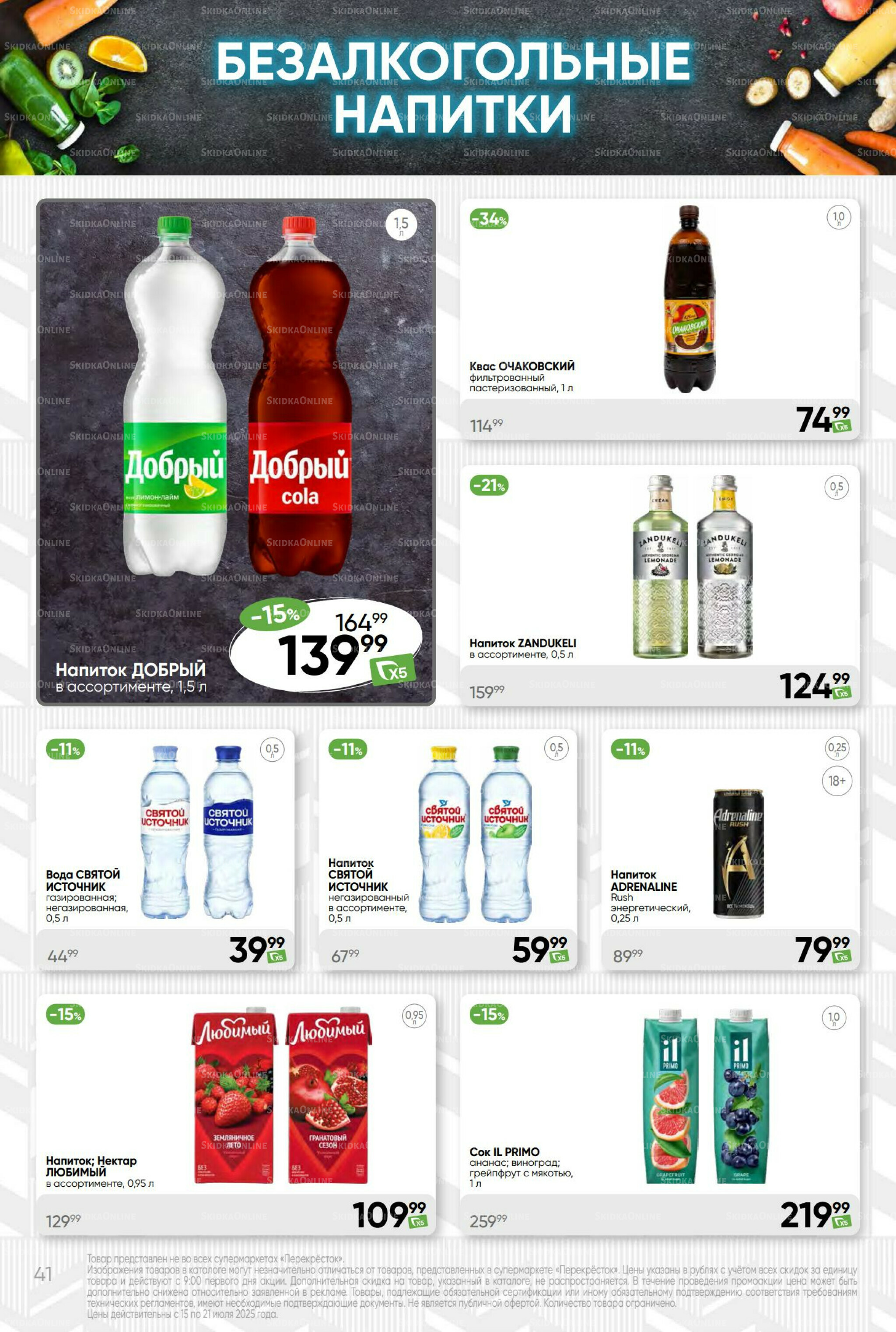 Суперцена! 15  - 21 Июля 2025 41