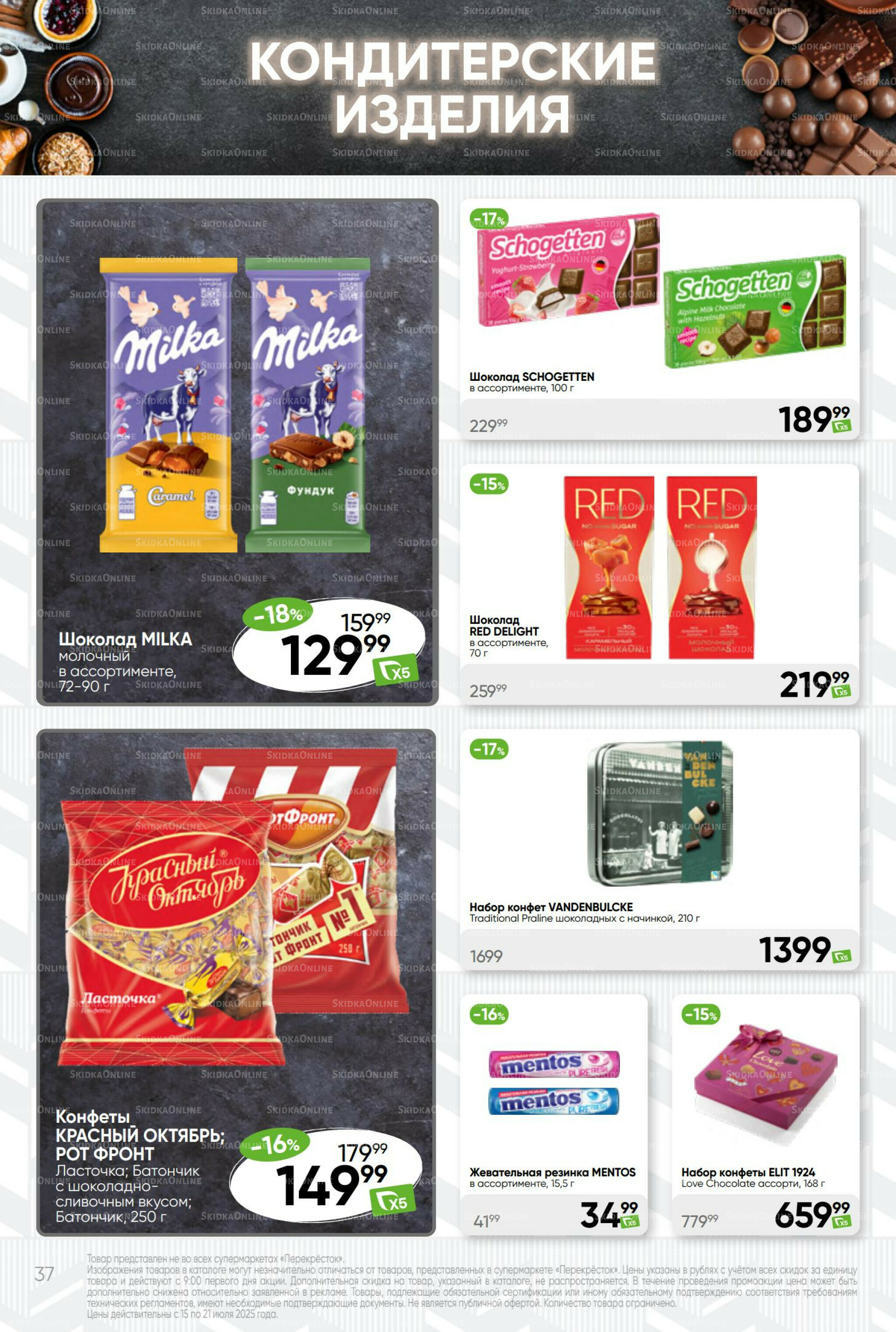 Суперцена! 15  - 21 Июля 2025 37