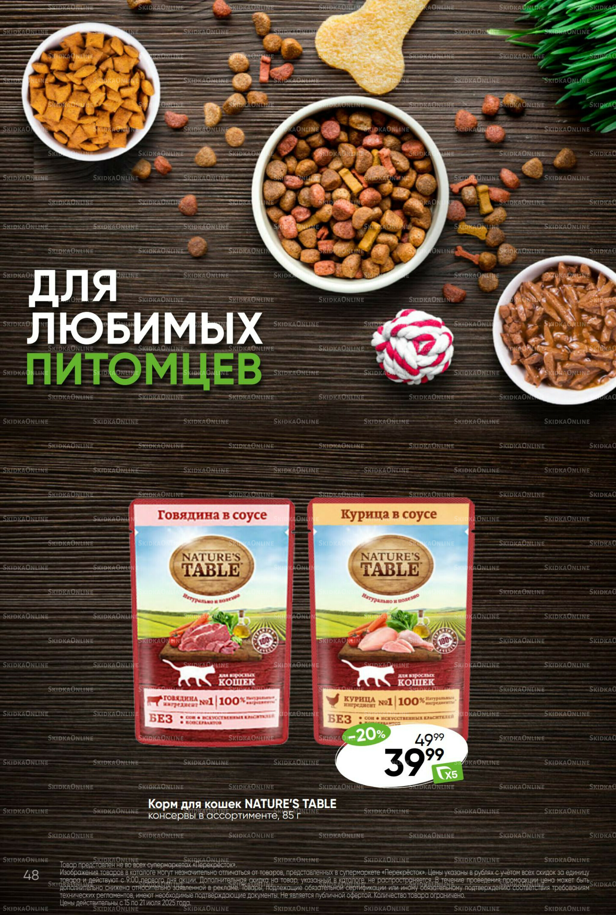 Суперцена! 15  - 21 Июля 2025 48