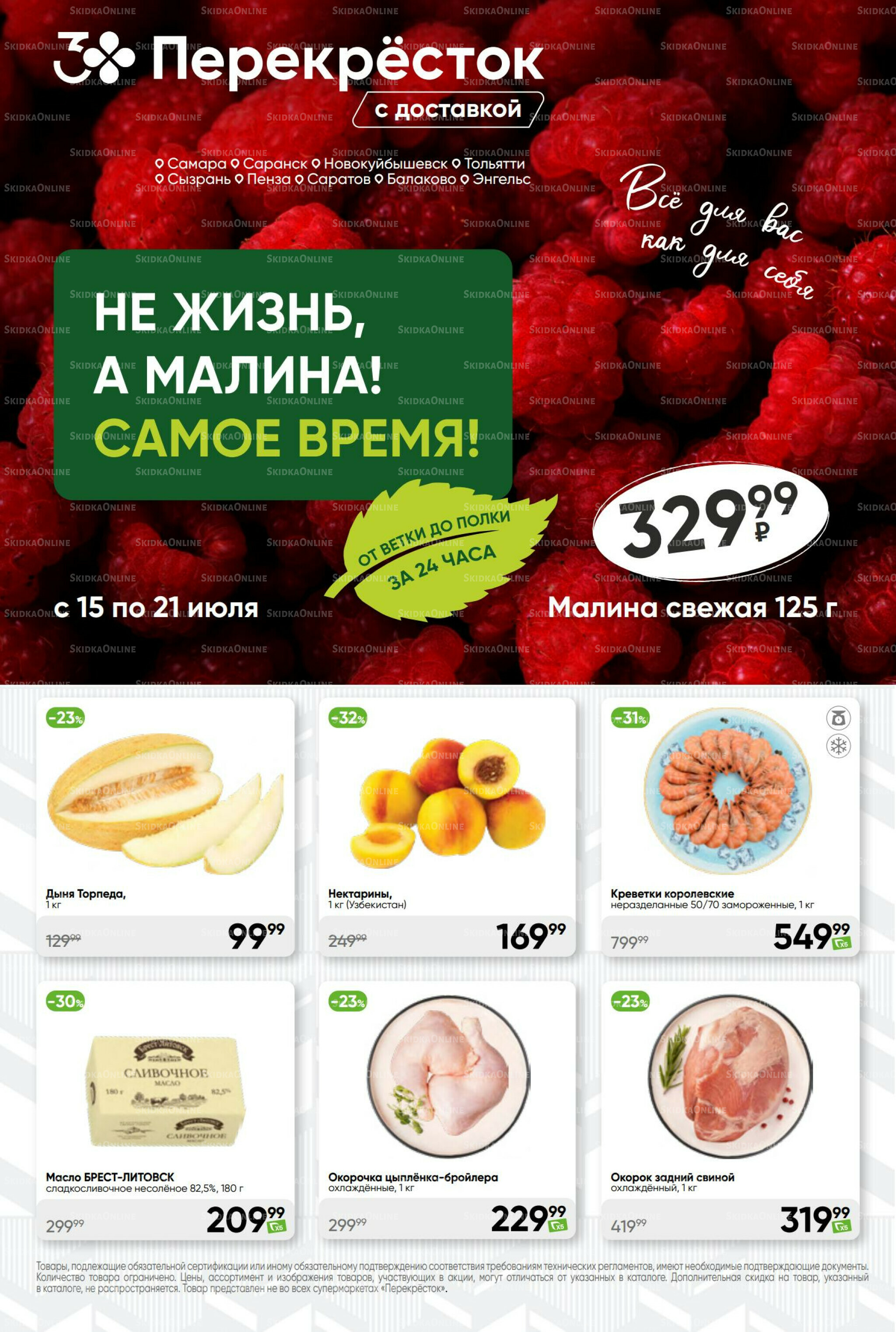 Суперцена! 15  - 21 Июля 2025 1