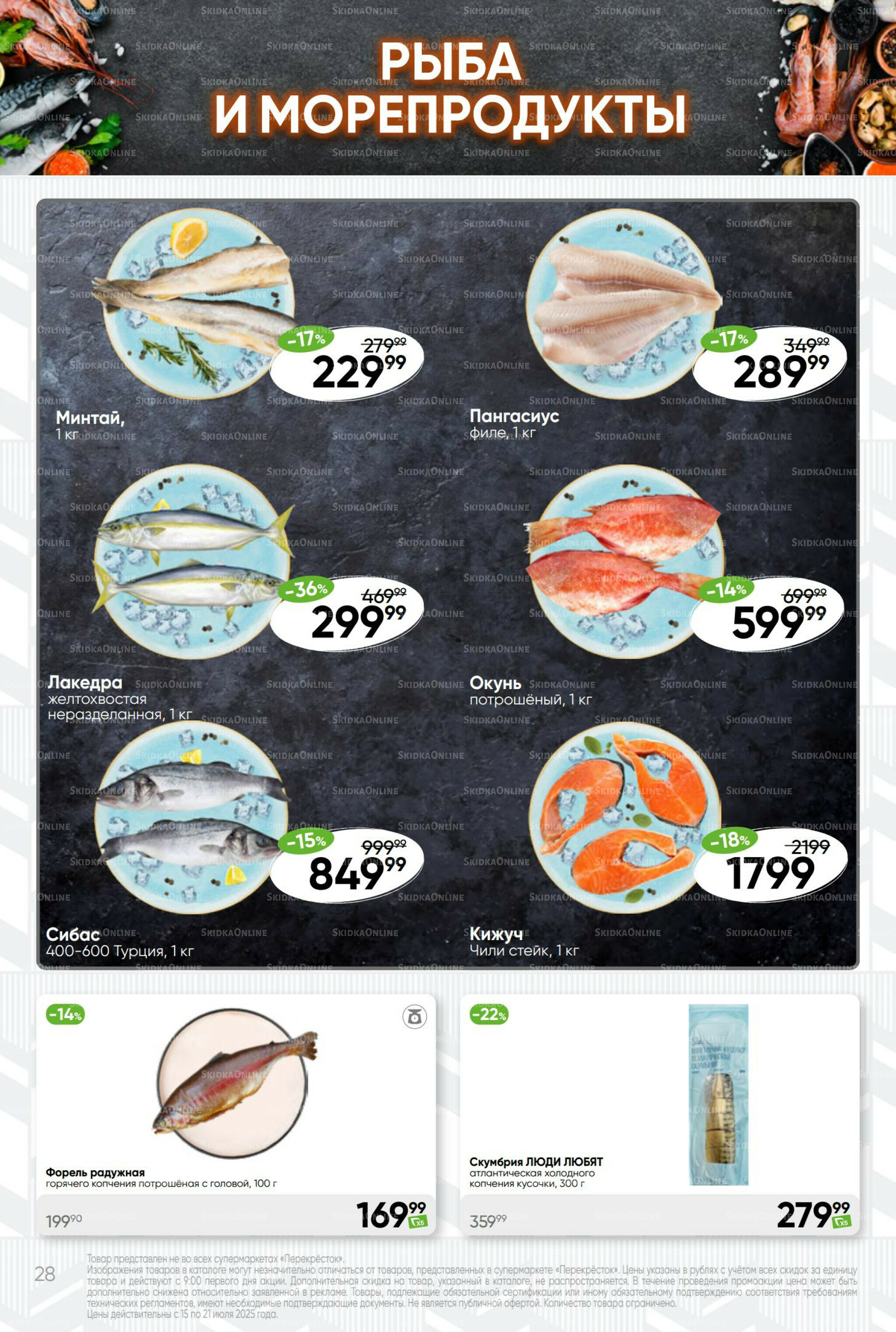 Суперцена! 15  - 21 Июля 2025 28