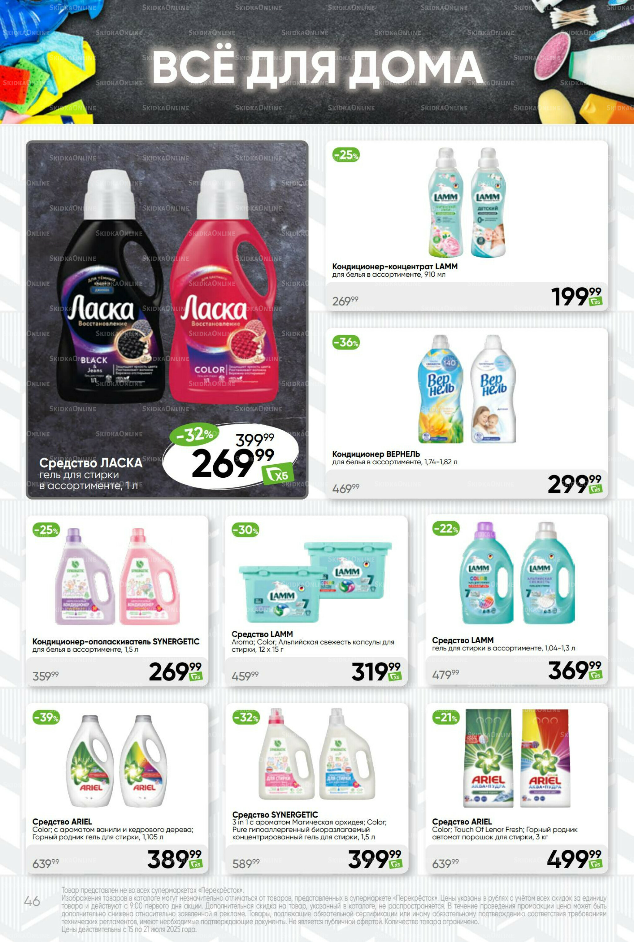 Суперцена! 15  - 21 Июля 2025 46