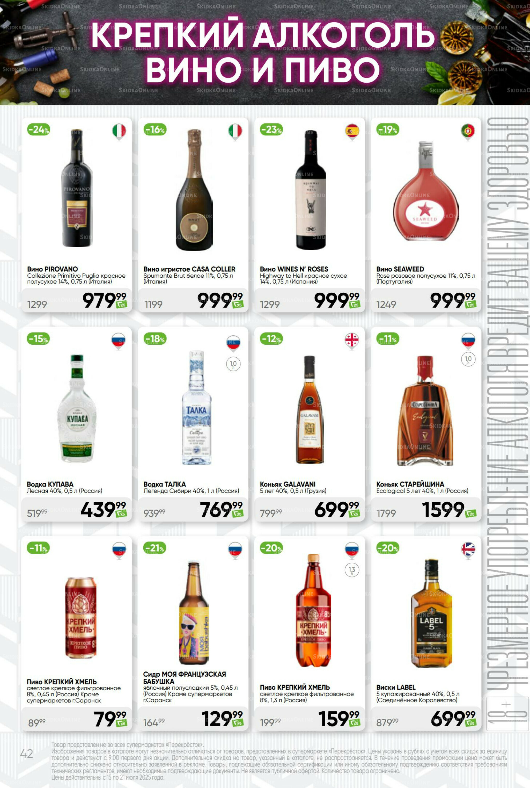 Суперцена! 15  - 21 Июля 2025 42