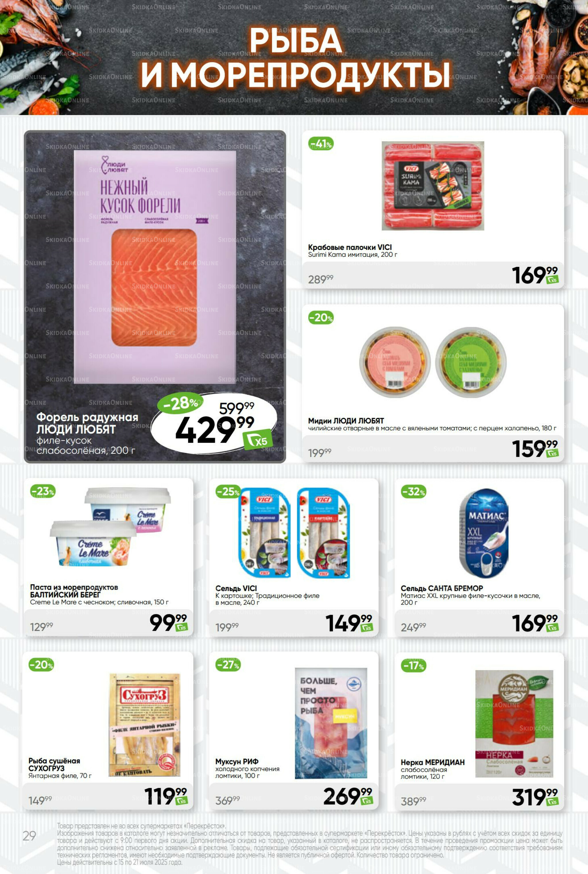 Суперцена! 15  - 21 Июля 2025 29