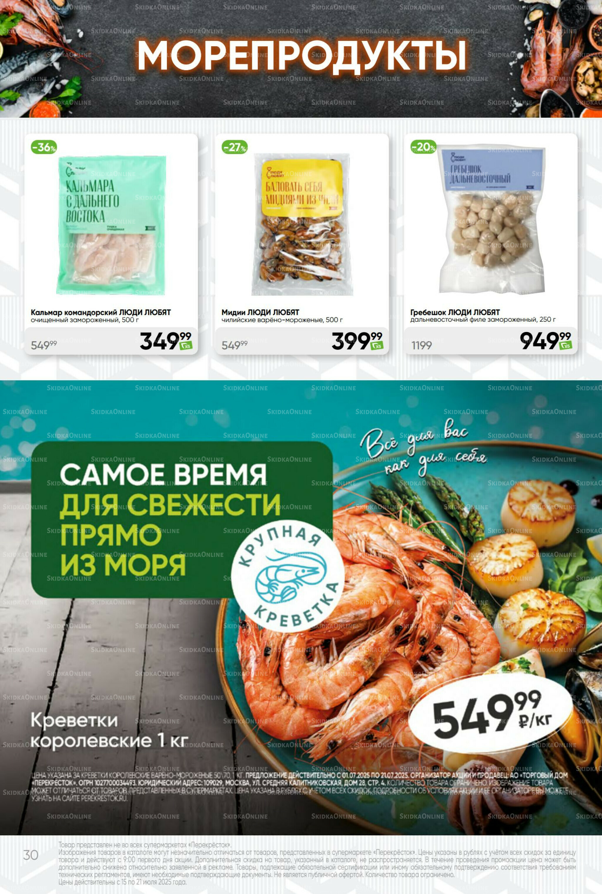 Суперцена! 15  - 21 Июля 2025 30