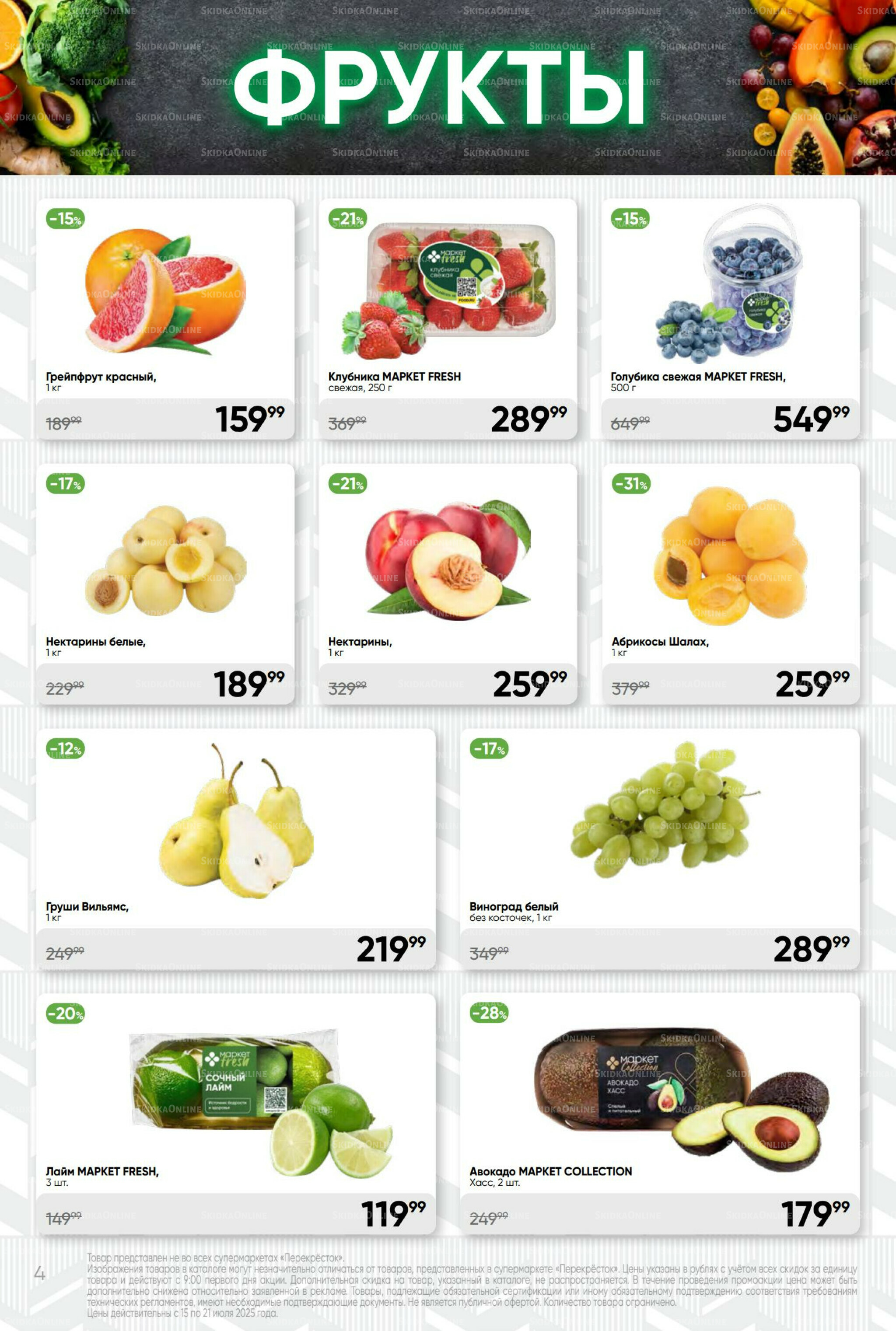 Суперцена! 15  - 21 Июля 2025 4